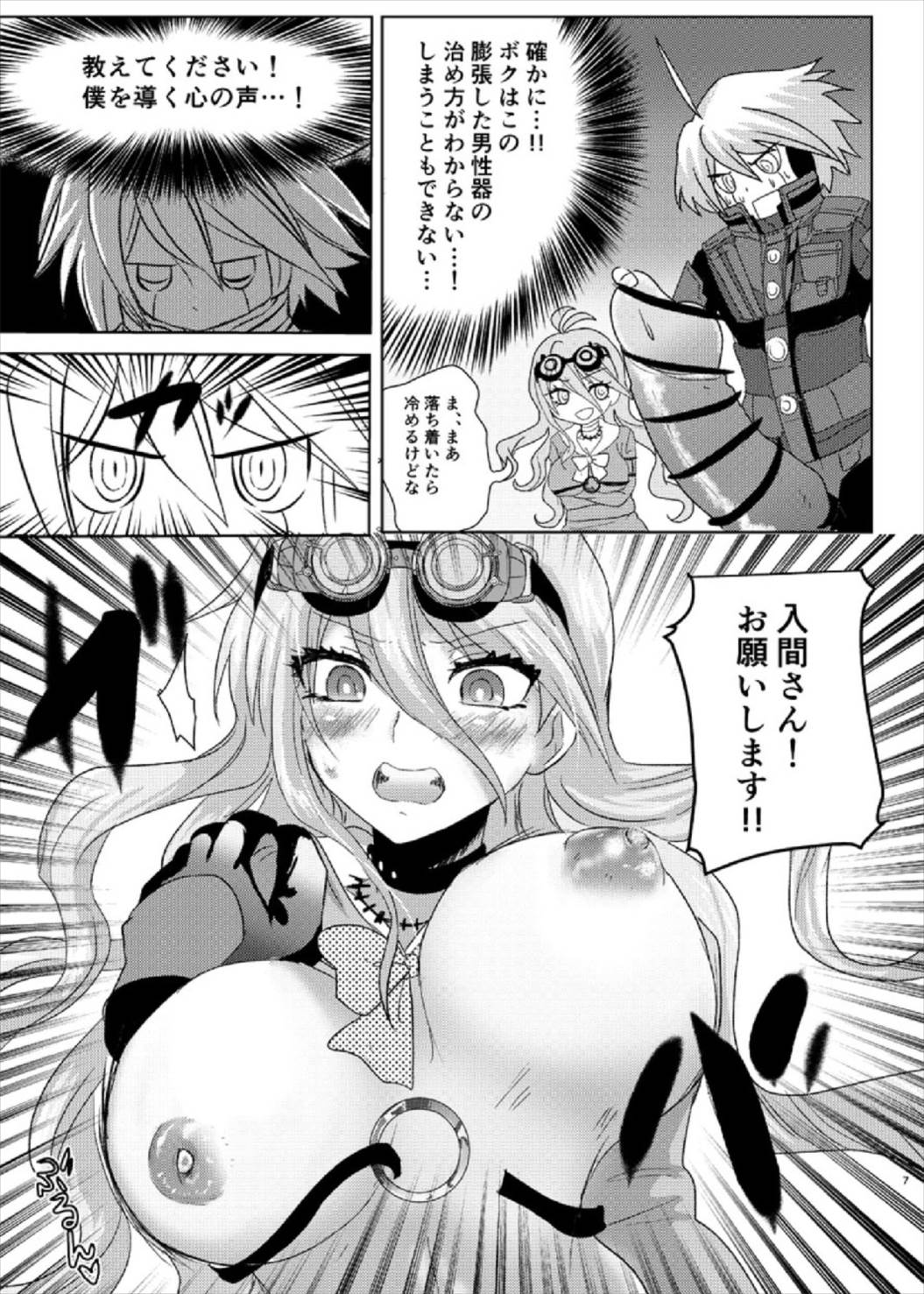 お待ちください入間さん！ 7ページ
