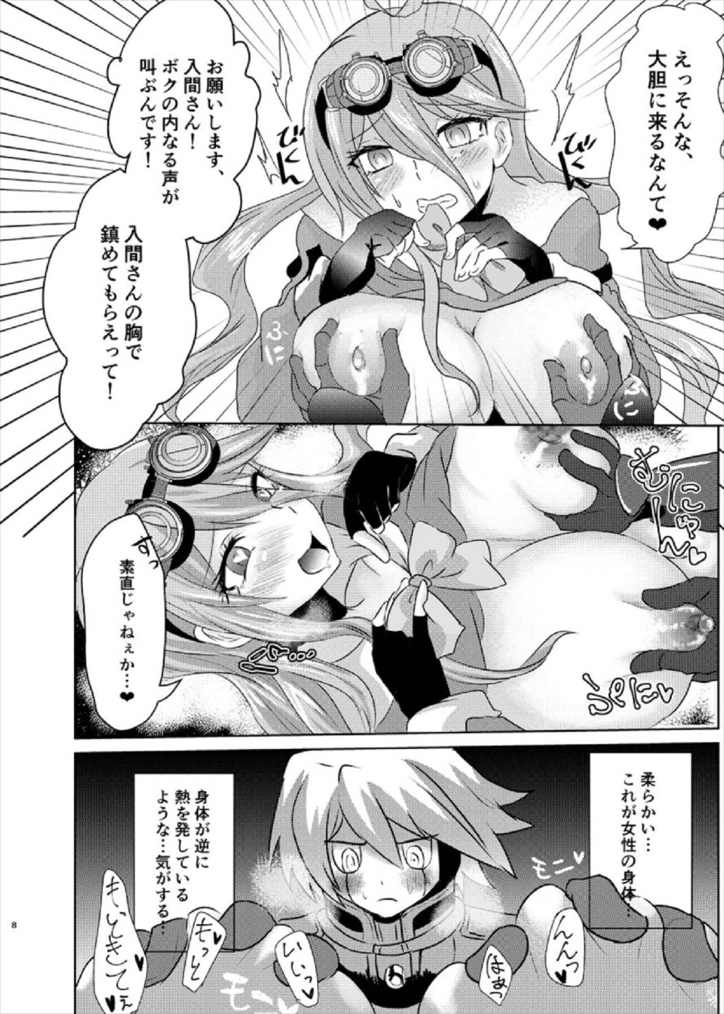 お待ちください入間さん！ 8ページ