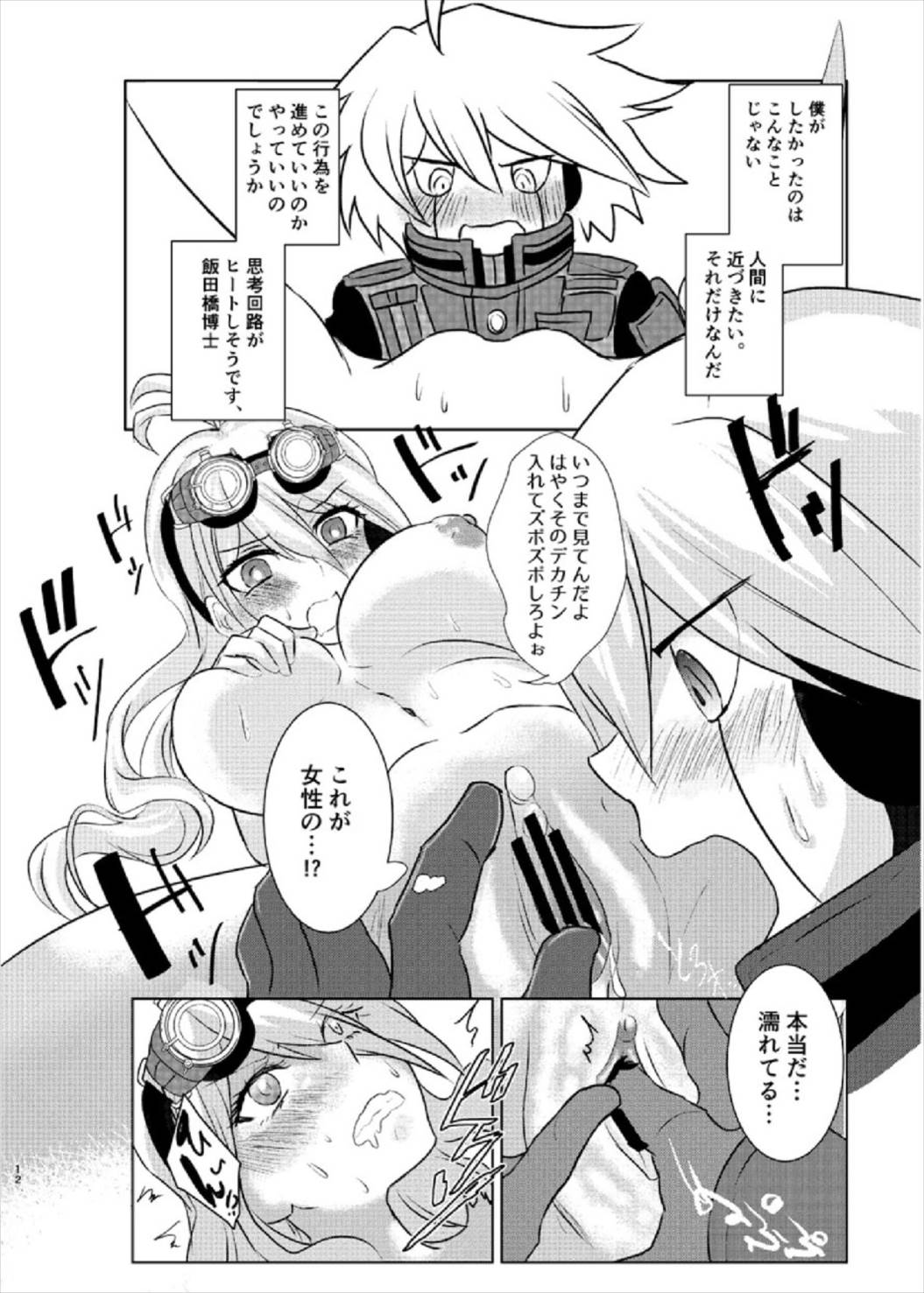 お待ちください入間さん！ 12ページ