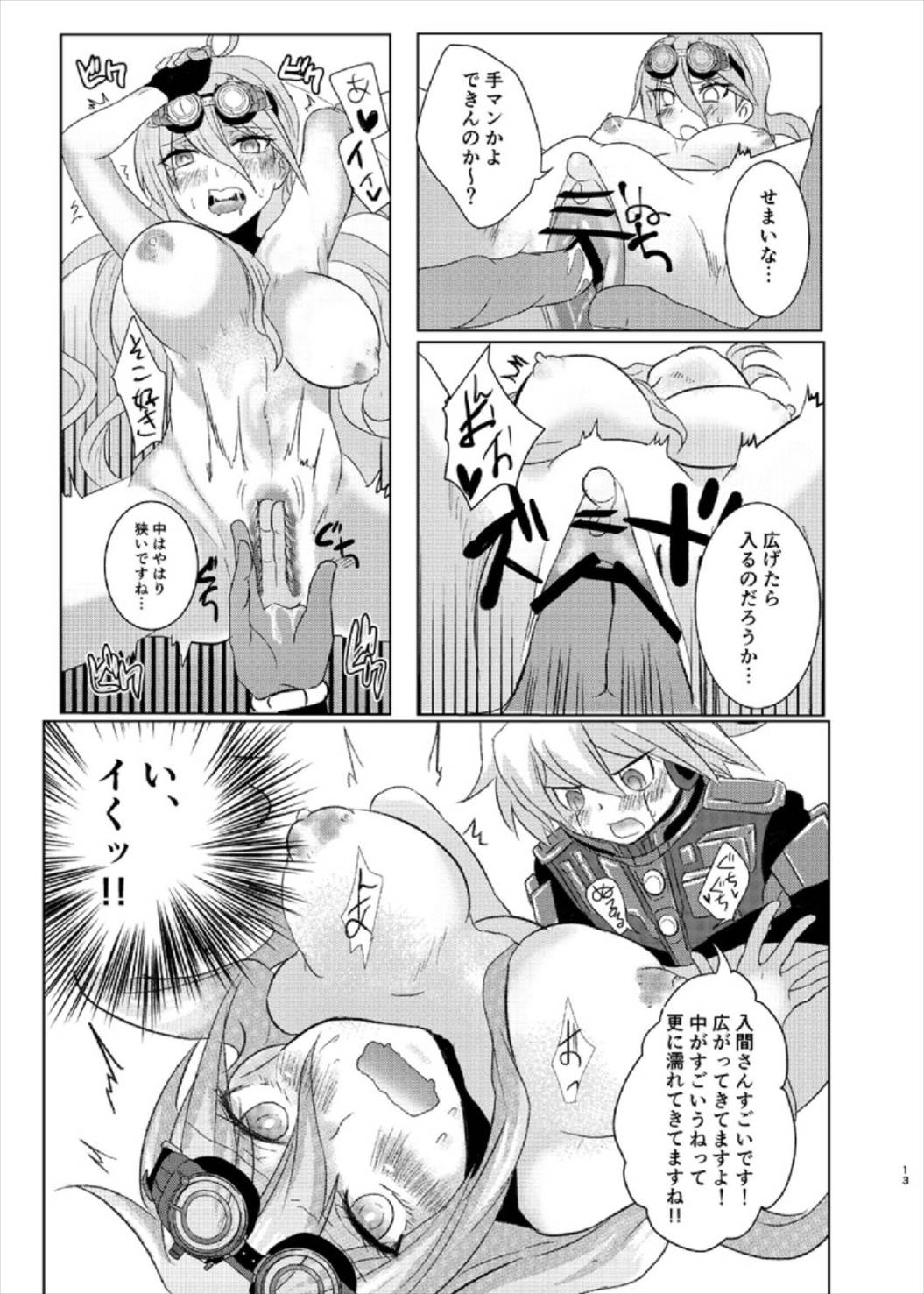 お待ちください入間さん！ 13ページ