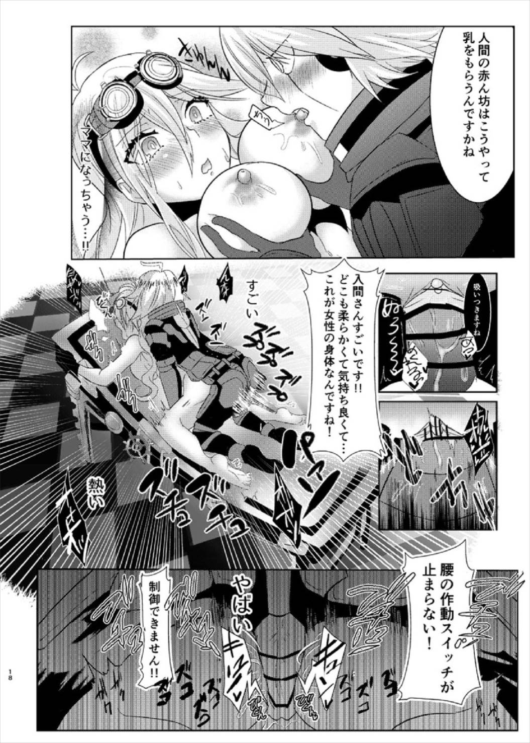 お待ちください入間さん！ 18ページ