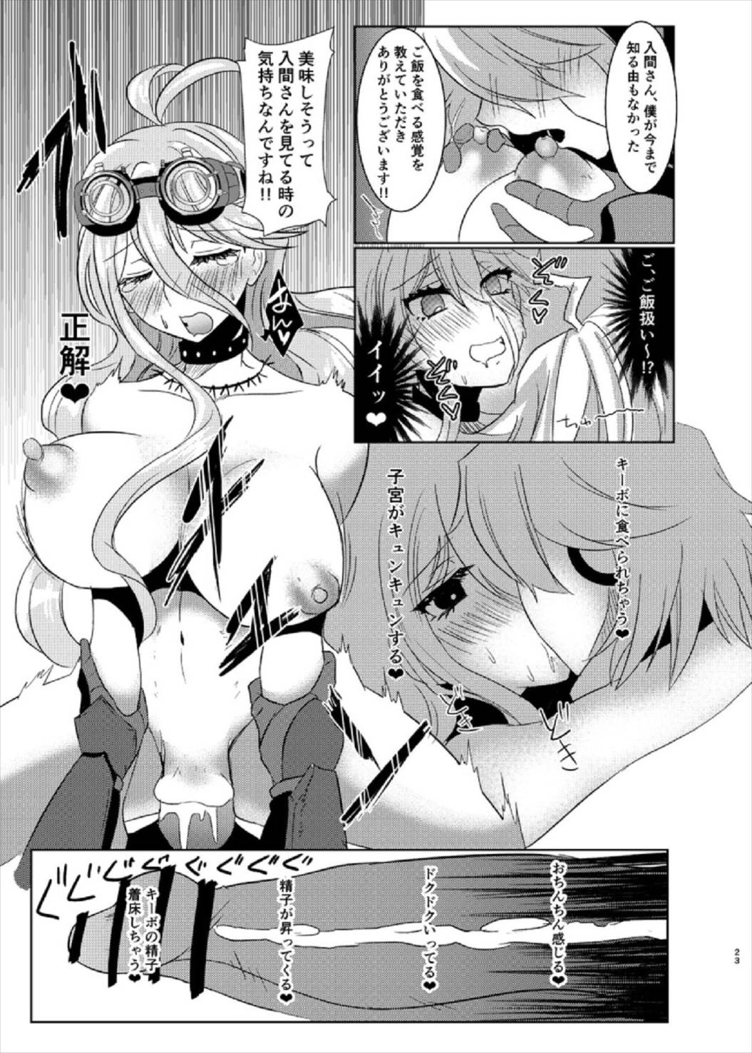 お待ちください入間さん！ 23ページ