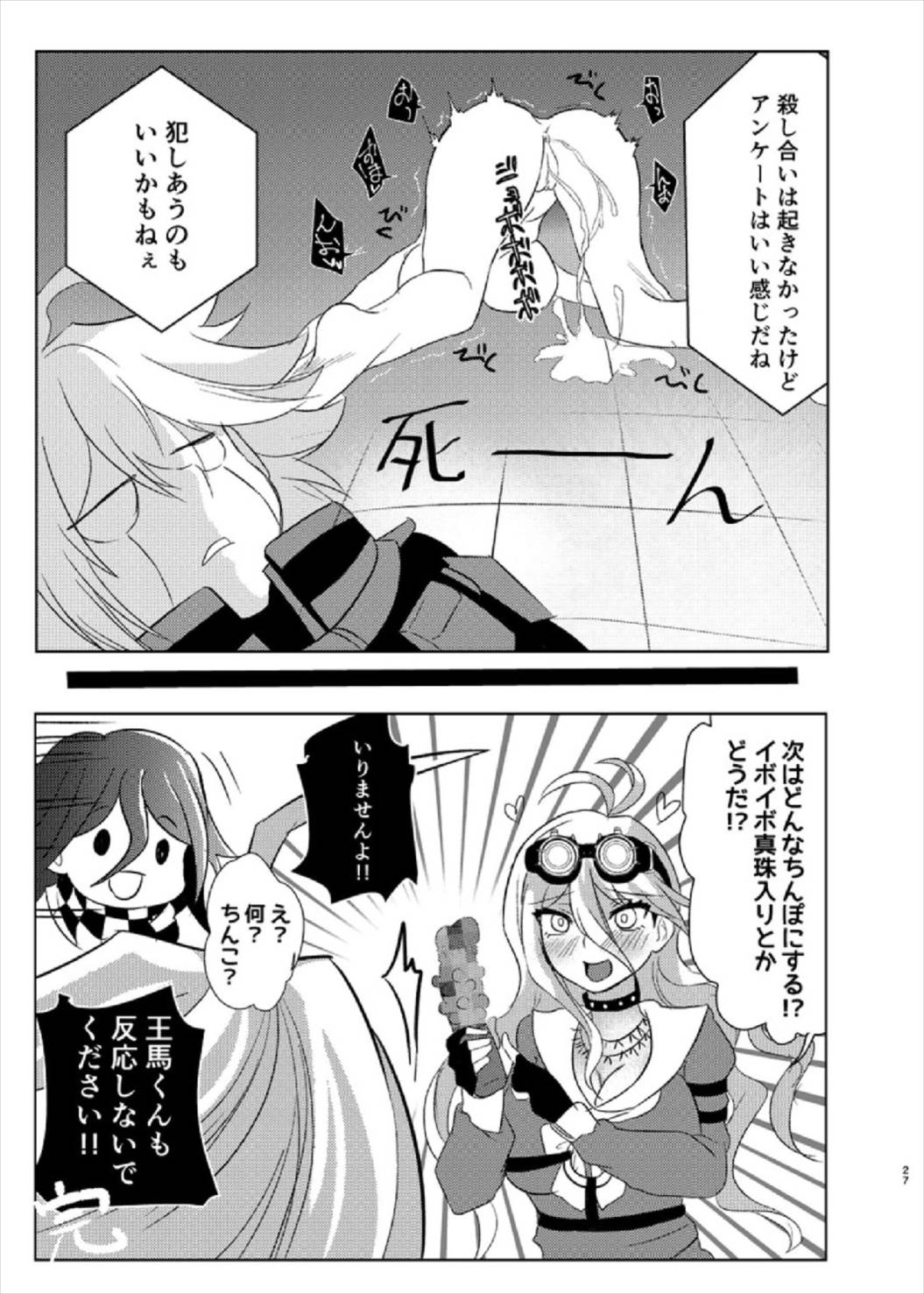 お待ちください入間さん！ 27ページ