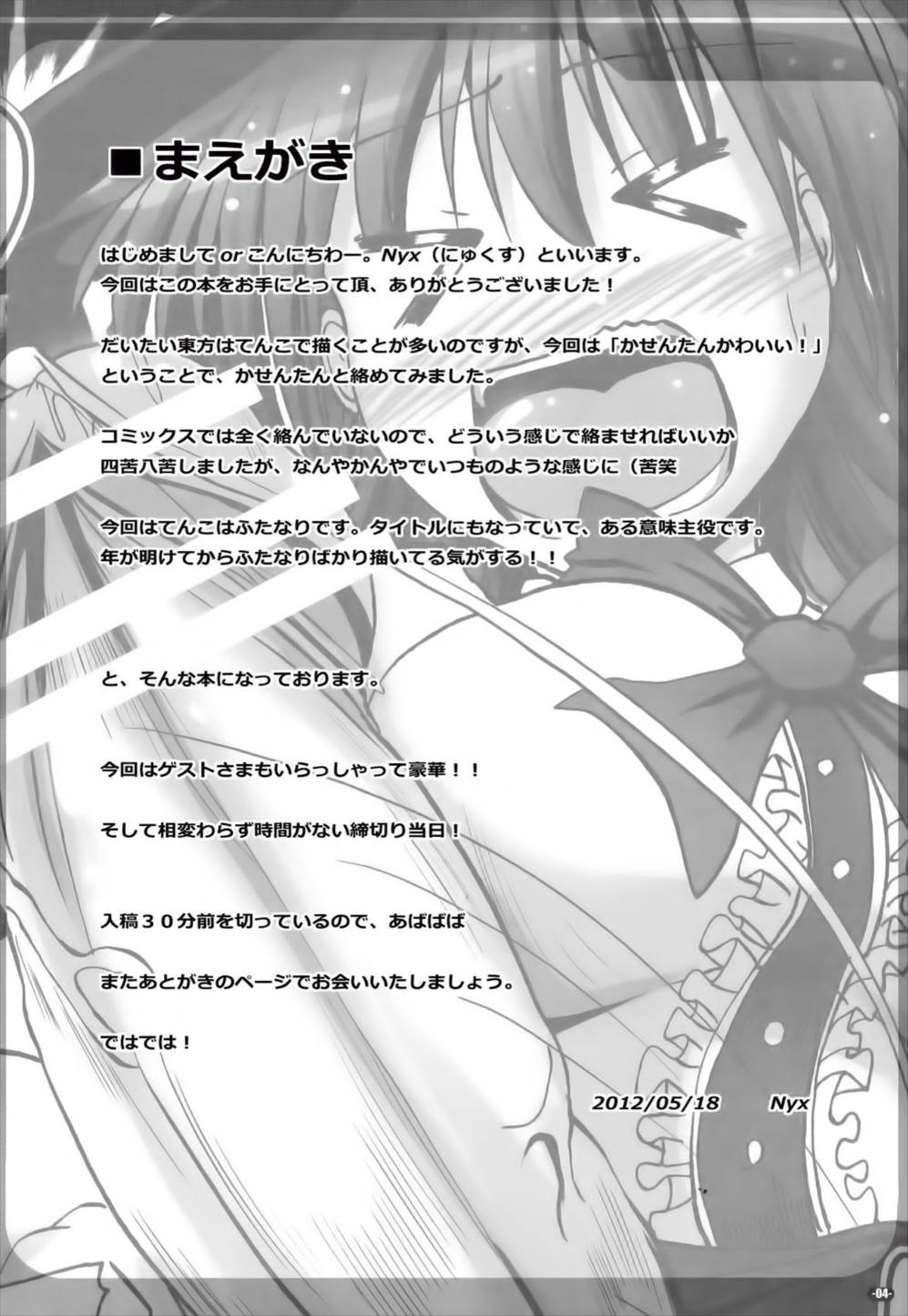 ふたなり天子物語 3ページ