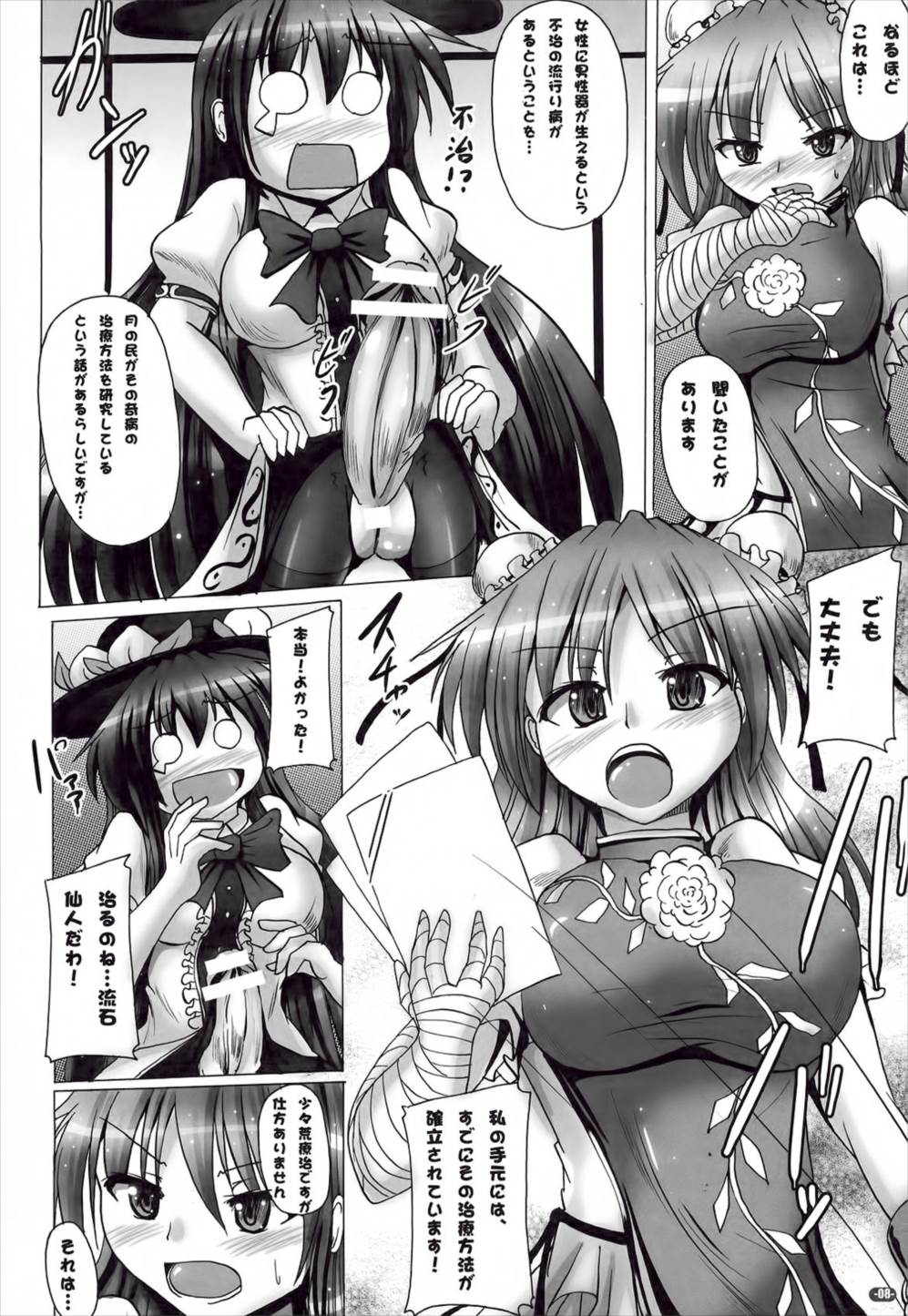 ふたなり天子物語 7ページ