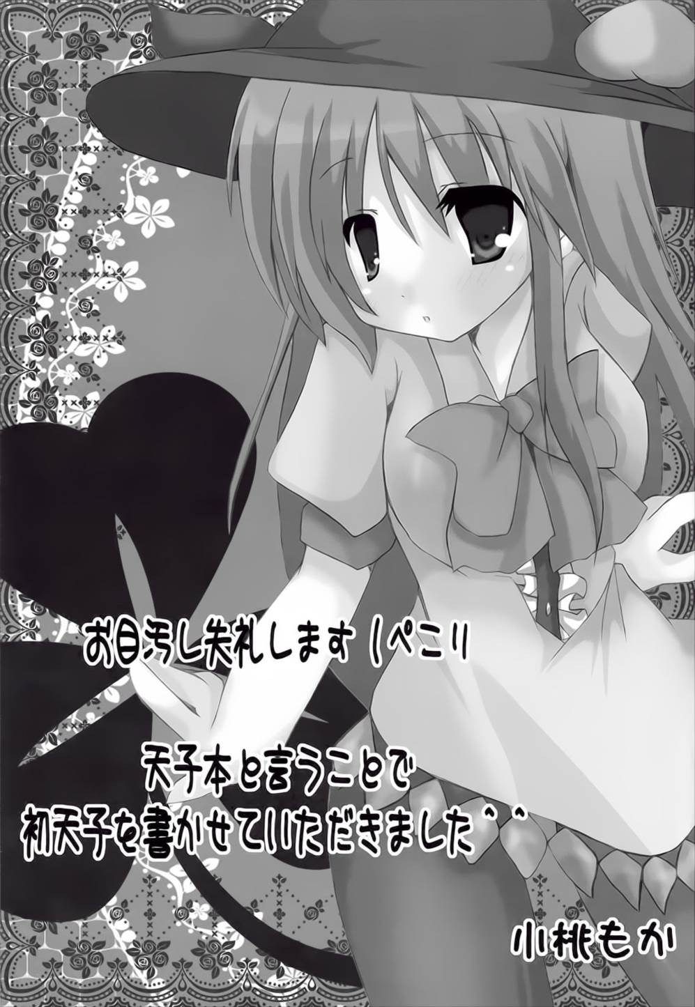 ふたなり天子物語 23ページ