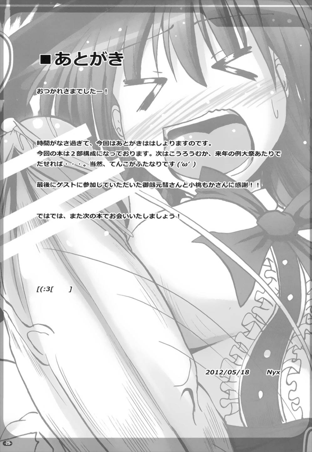 ふたなり天子物語 24ページ
