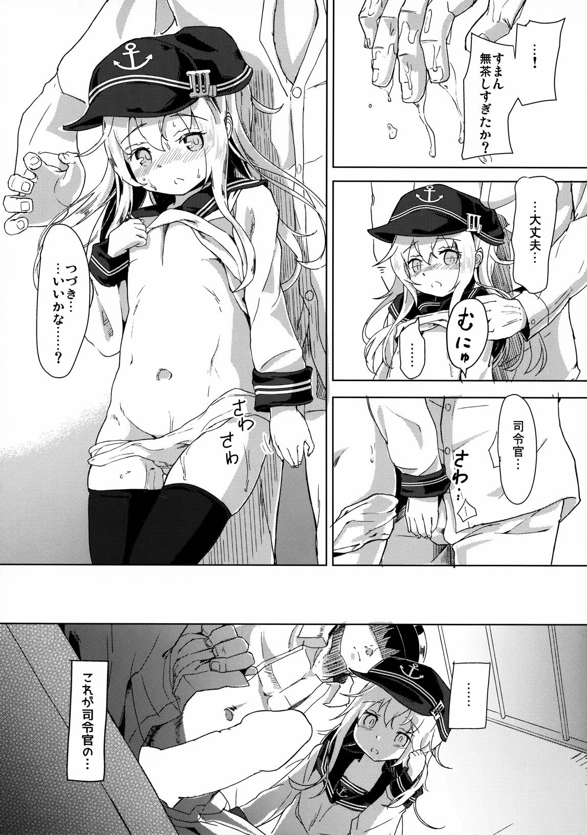 流石にこれは××できない! 15ページ