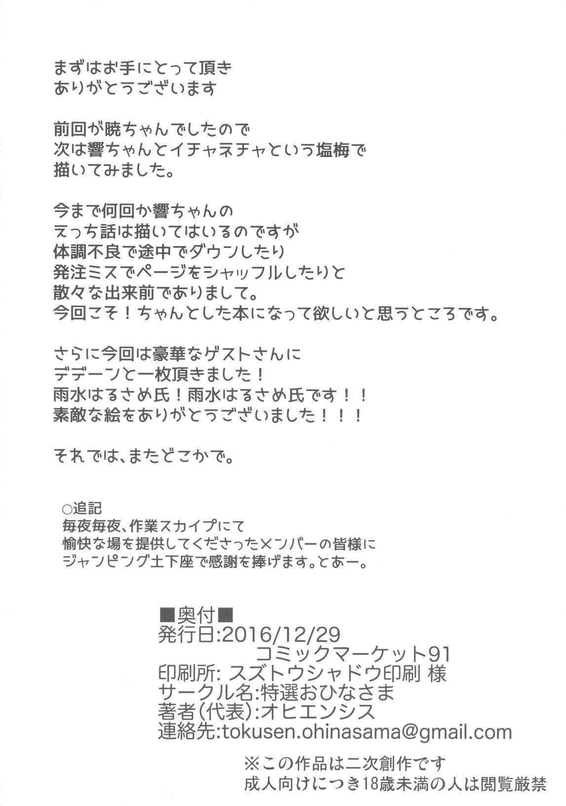 流石にこれは××できない! 27ページ