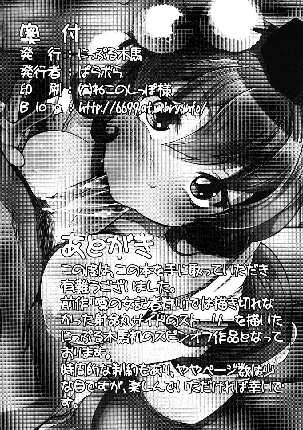女記者狩り 零 21ページ