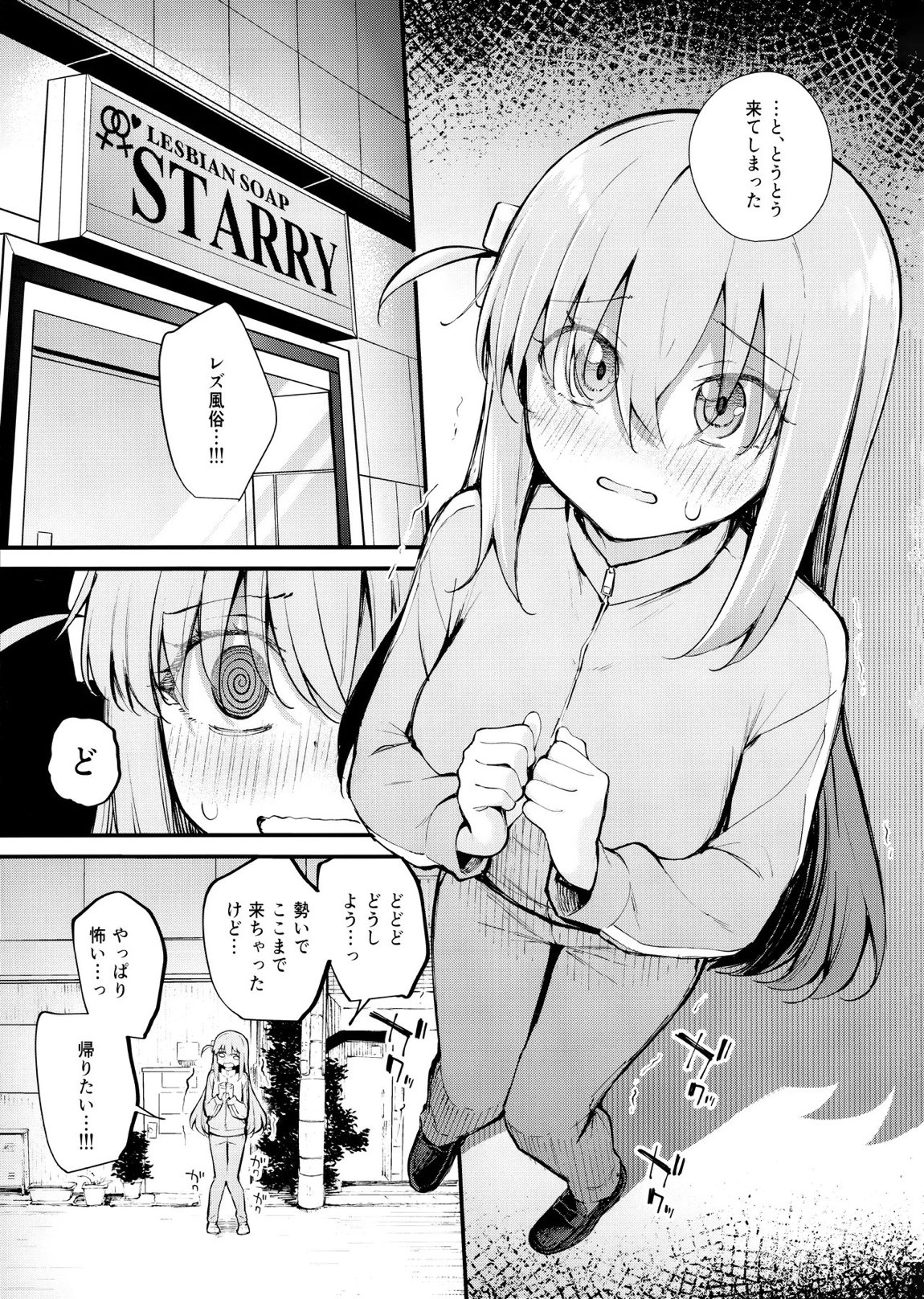 めぐりあい東京～レズ風俗へ行く。～ 2ページ
