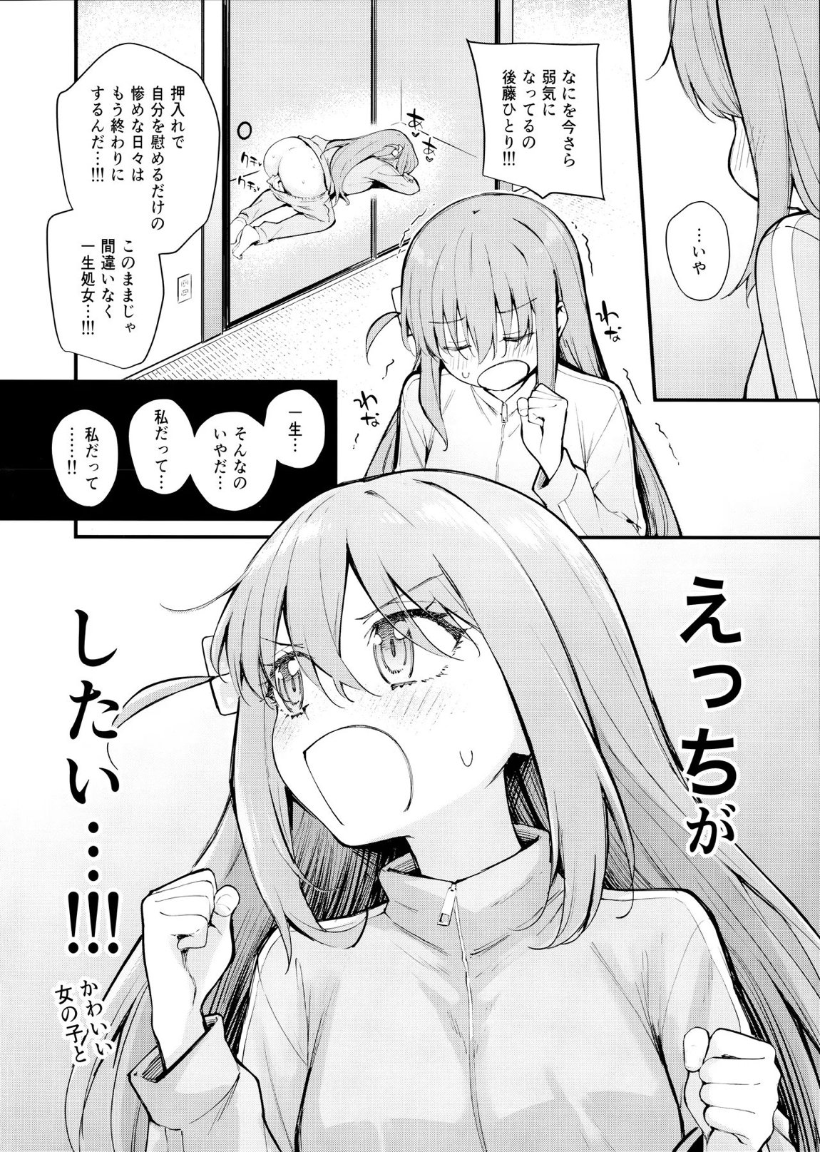 めぐりあい東京～レズ風俗へ行く。～ 3ページ