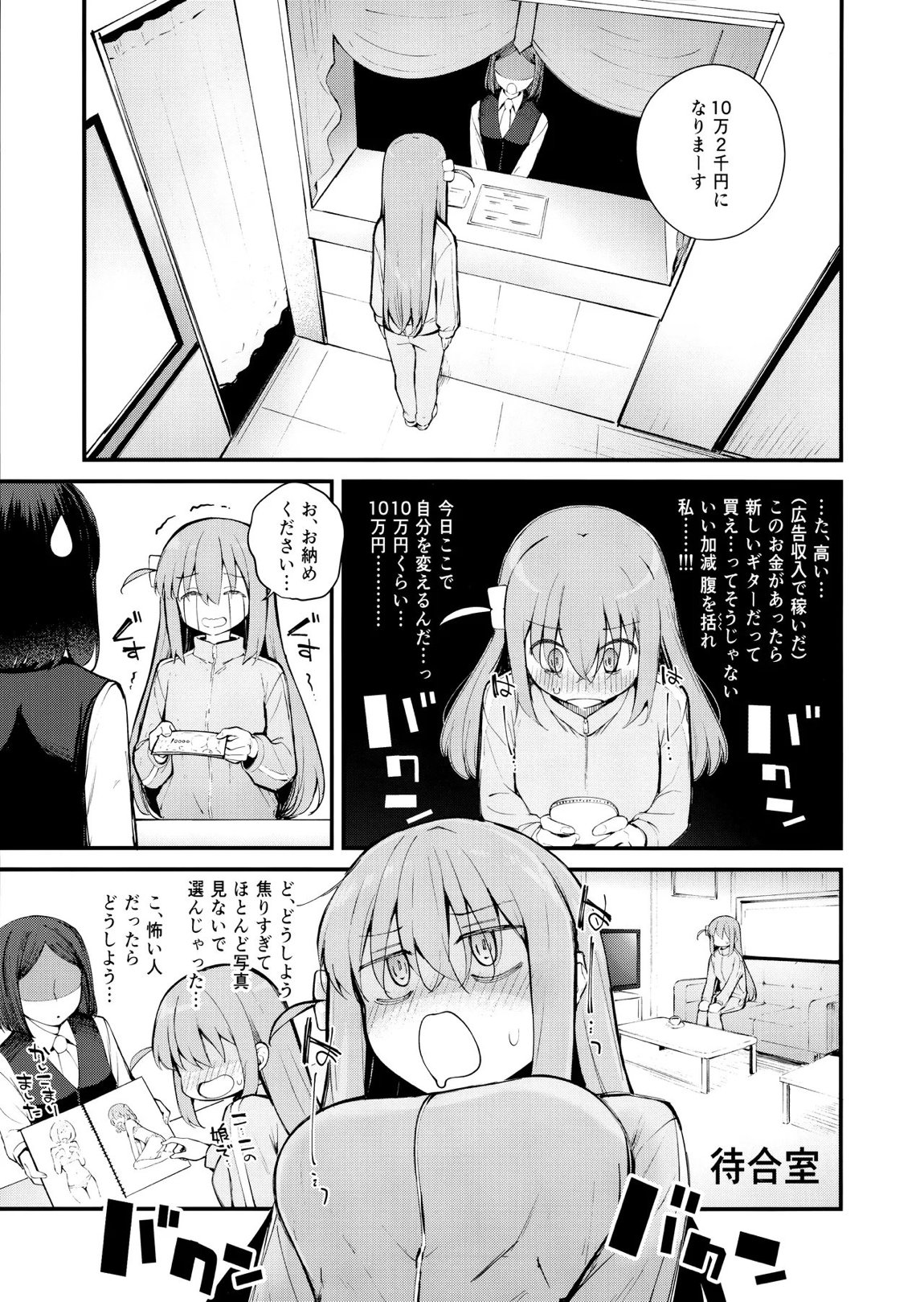 めぐりあい東京～レズ風俗へ行く。～ 4ページ