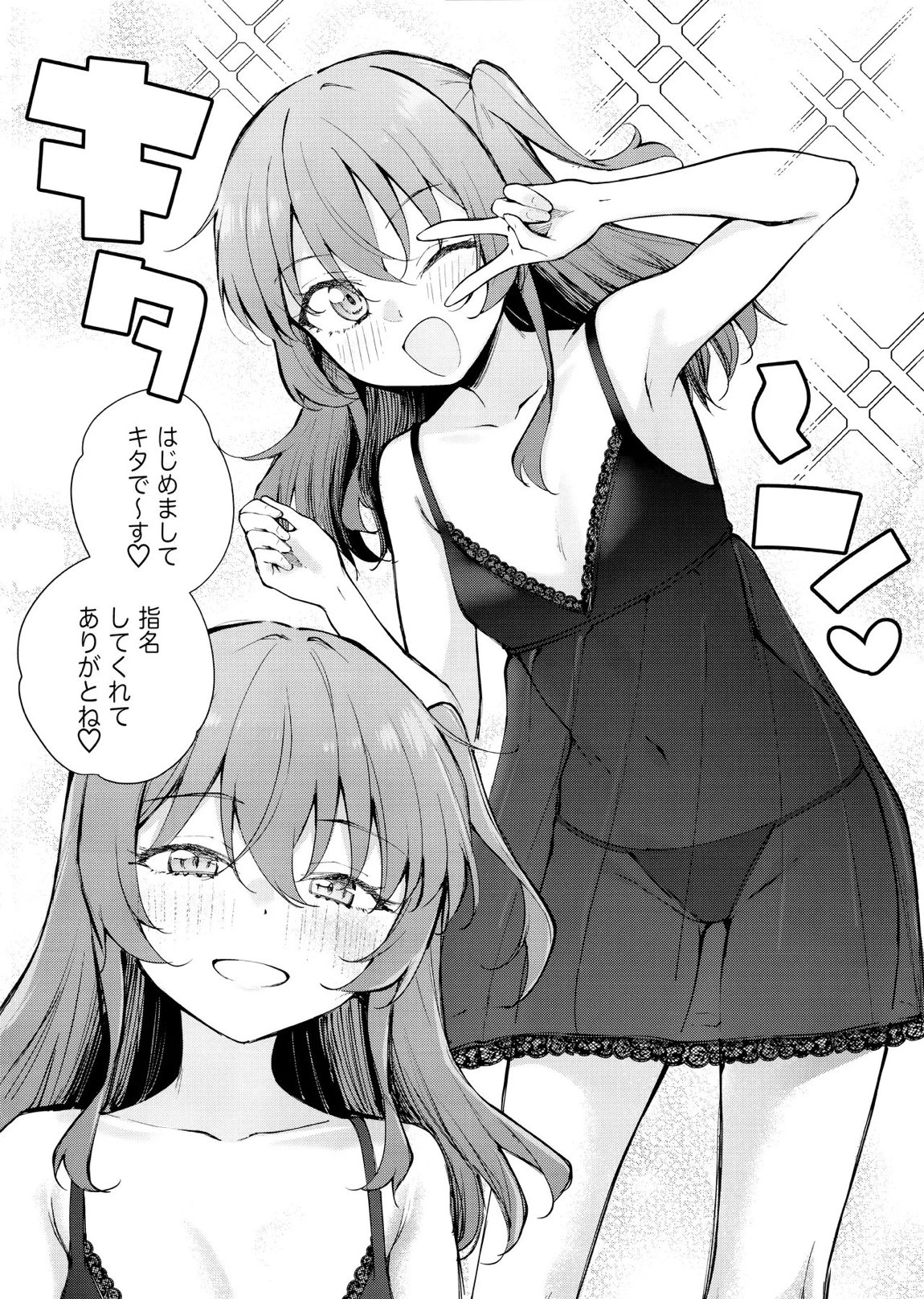 めぐりあい東京～レズ風俗へ行く。～ 5ページ