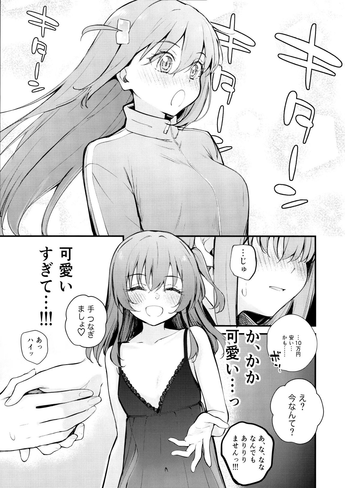 めぐりあい東京～レズ風俗へ行く。～ 6ページ
