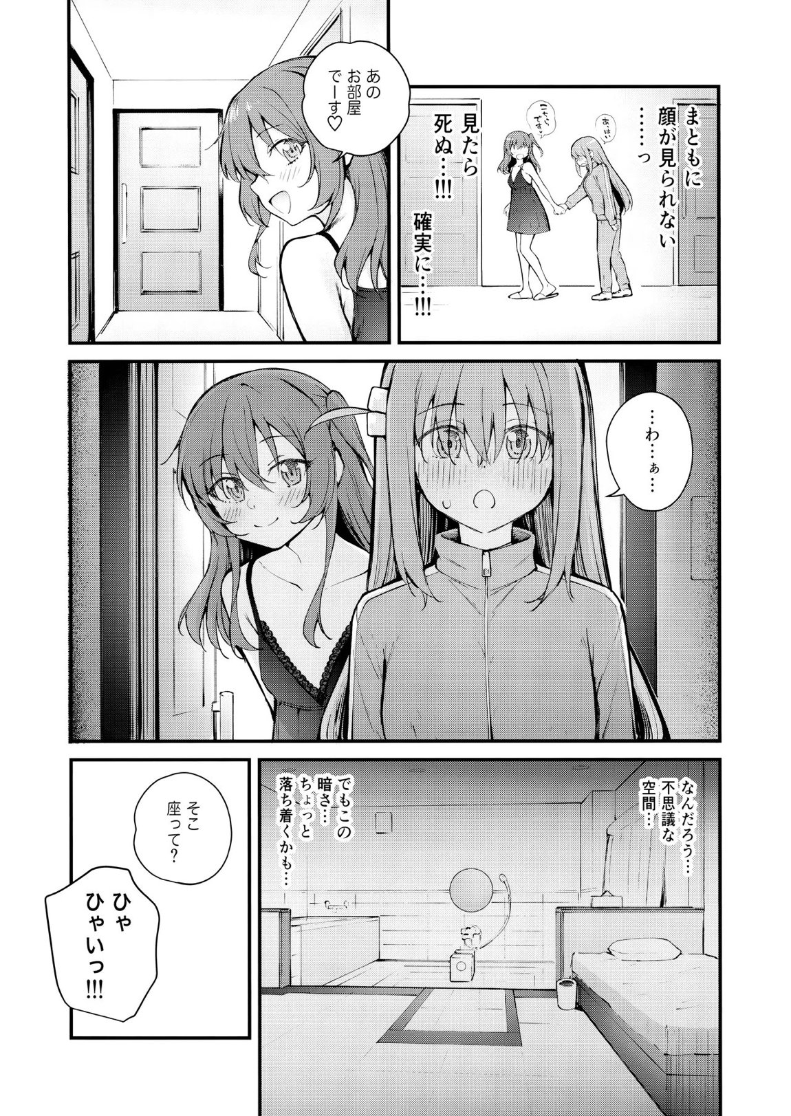 めぐりあい東京～レズ風俗へ行く。～ 7ページ