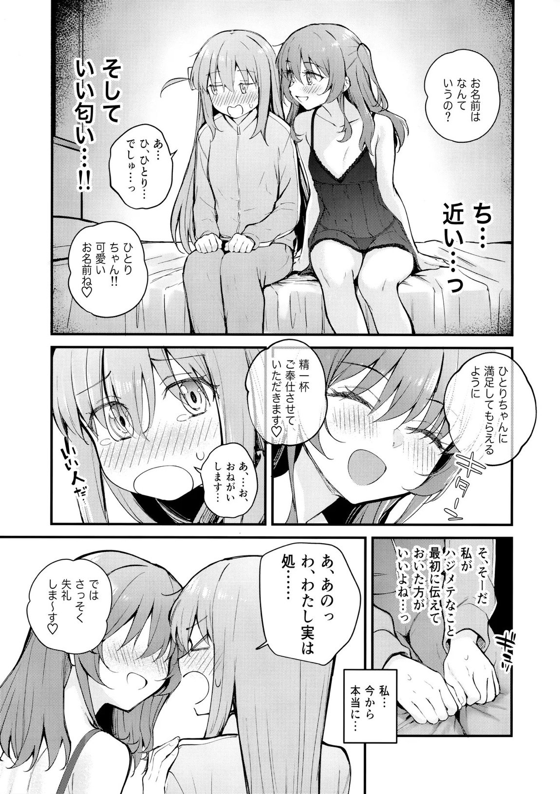 めぐりあい東京～レズ風俗へ行く。～ 8ページ