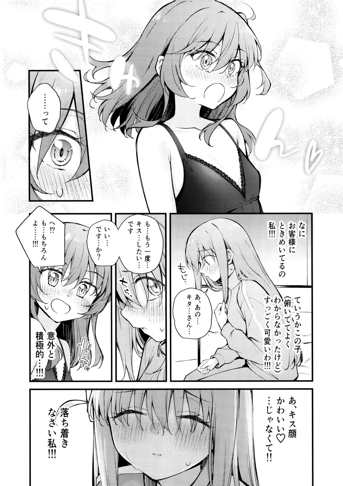 めぐりあい東京～レズ風俗へ行く。～ 11ページ