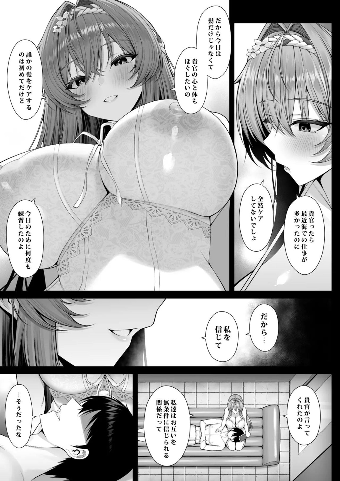 泡に紛れた恋心 4ページ