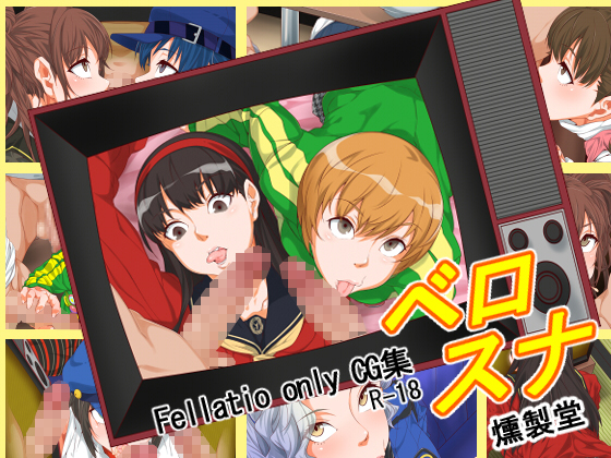 ベロスナ 1ページ