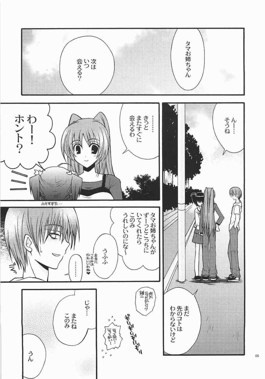 CHU-RU-LU 4ページ