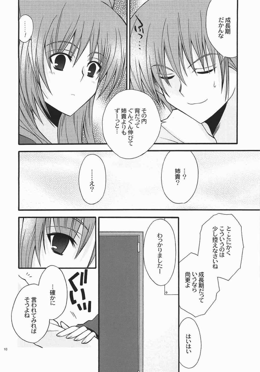 CHU-RU-LU 9ページ