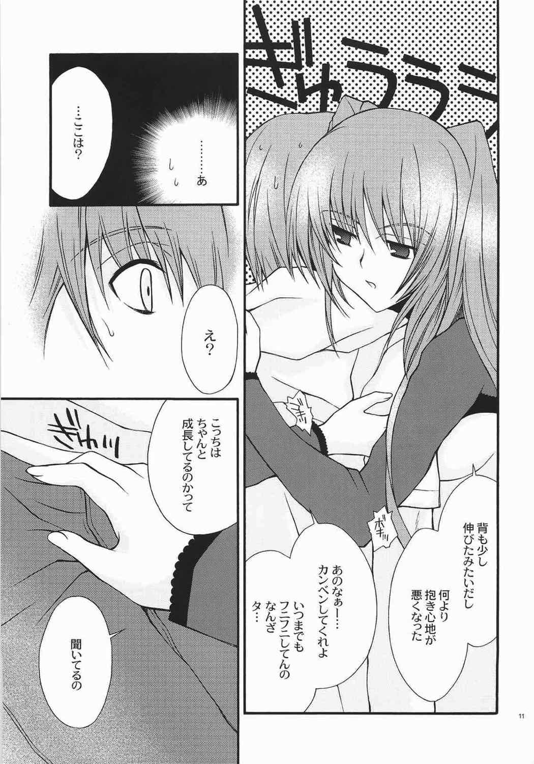 CHU-RU-LU 10ページ