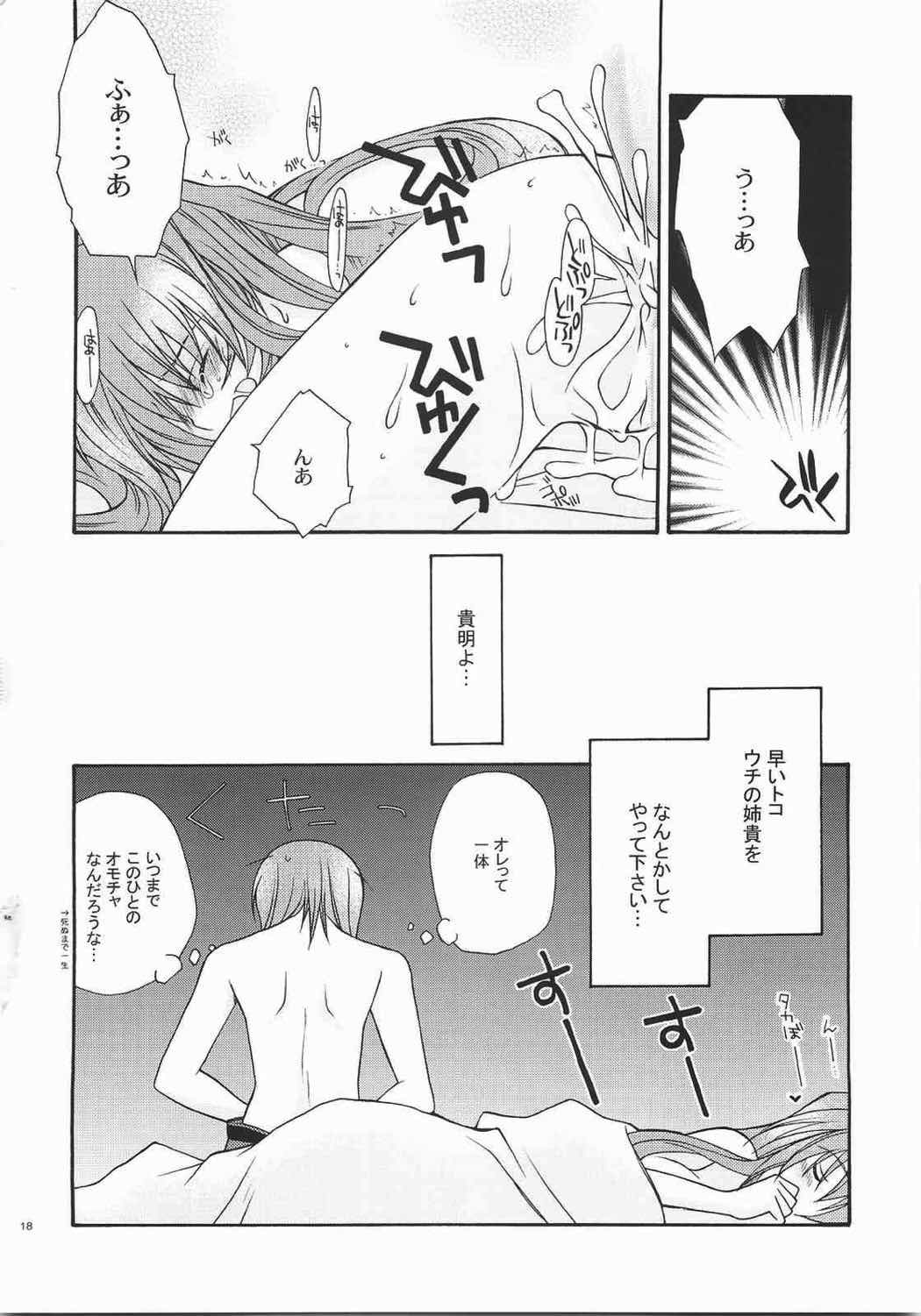CHU-RU-LU 17ページ