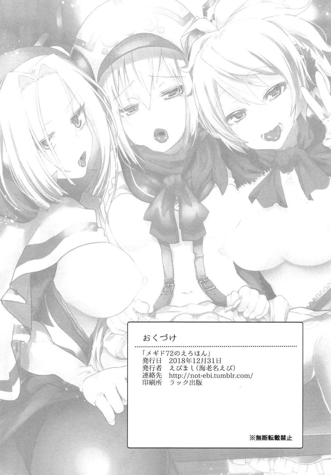 メギド72のえろほん 21ページ