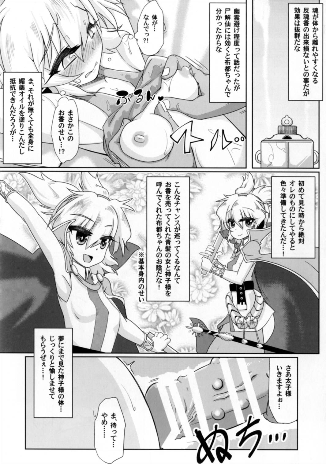 神子堕ち快楽マッサージ 14ページ