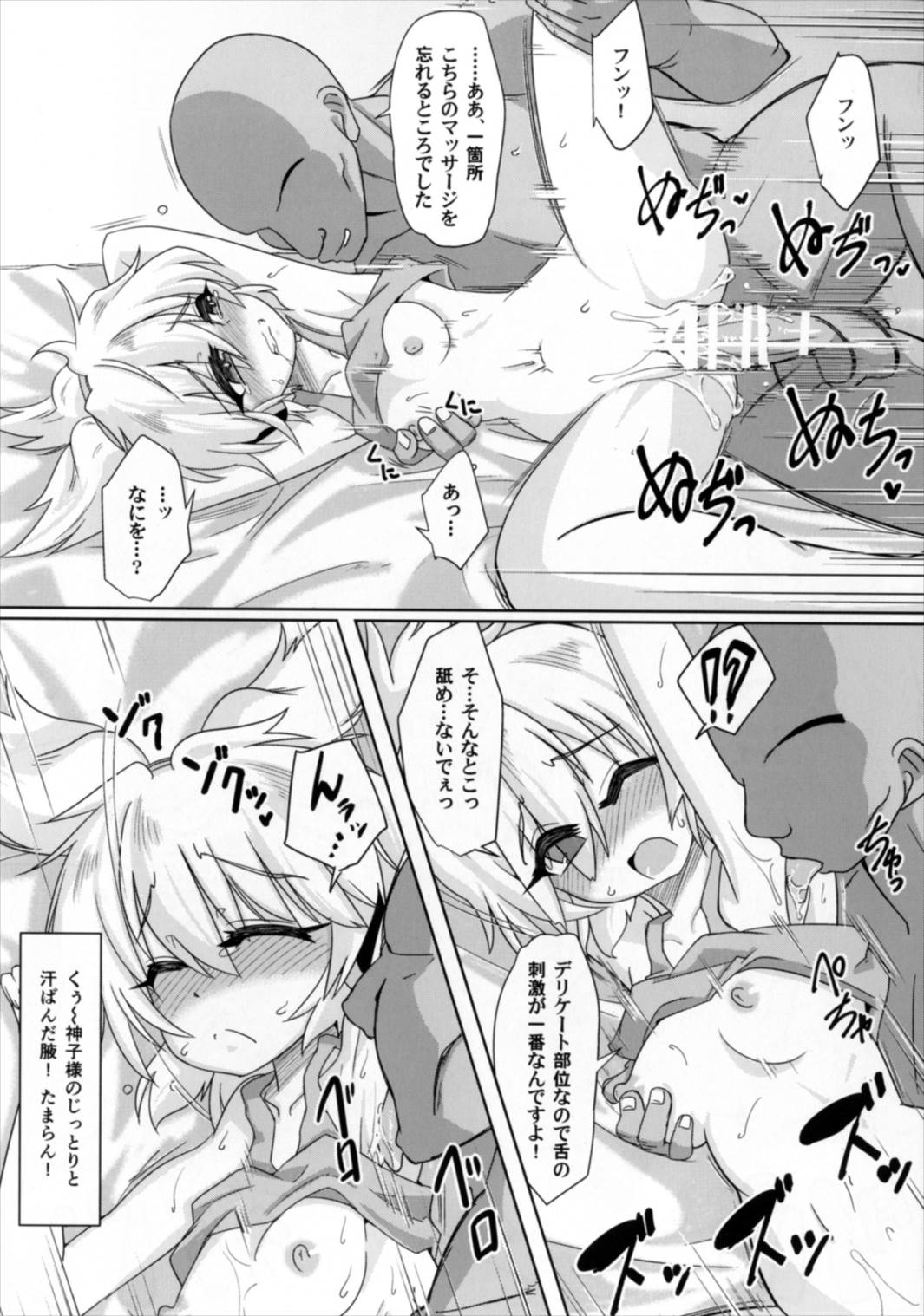 神子堕ち快楽マッサージ 22ページ
