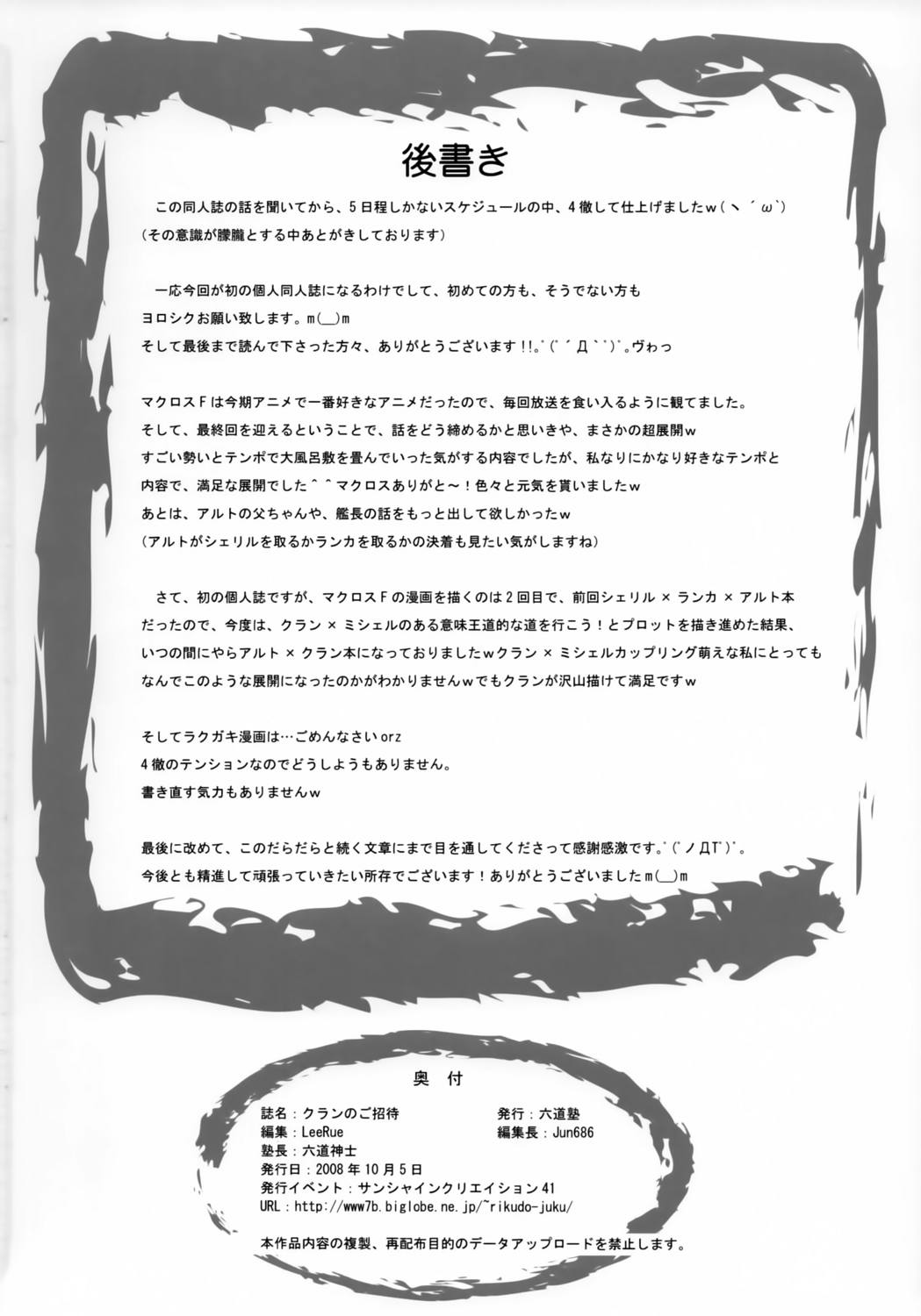 クランの御招待 25ページ