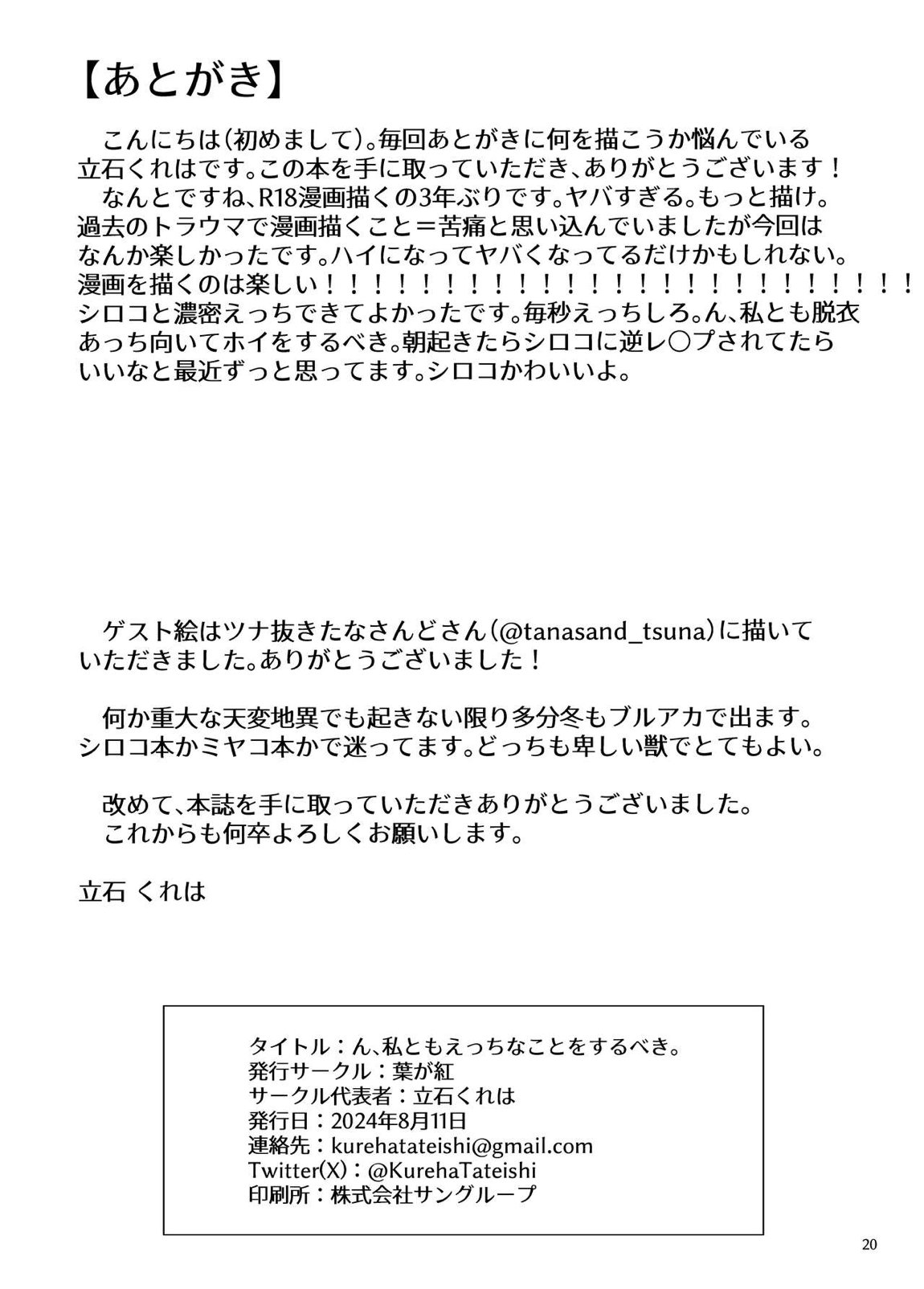 ん、私ともえっちなことをやるべき。 19ページ