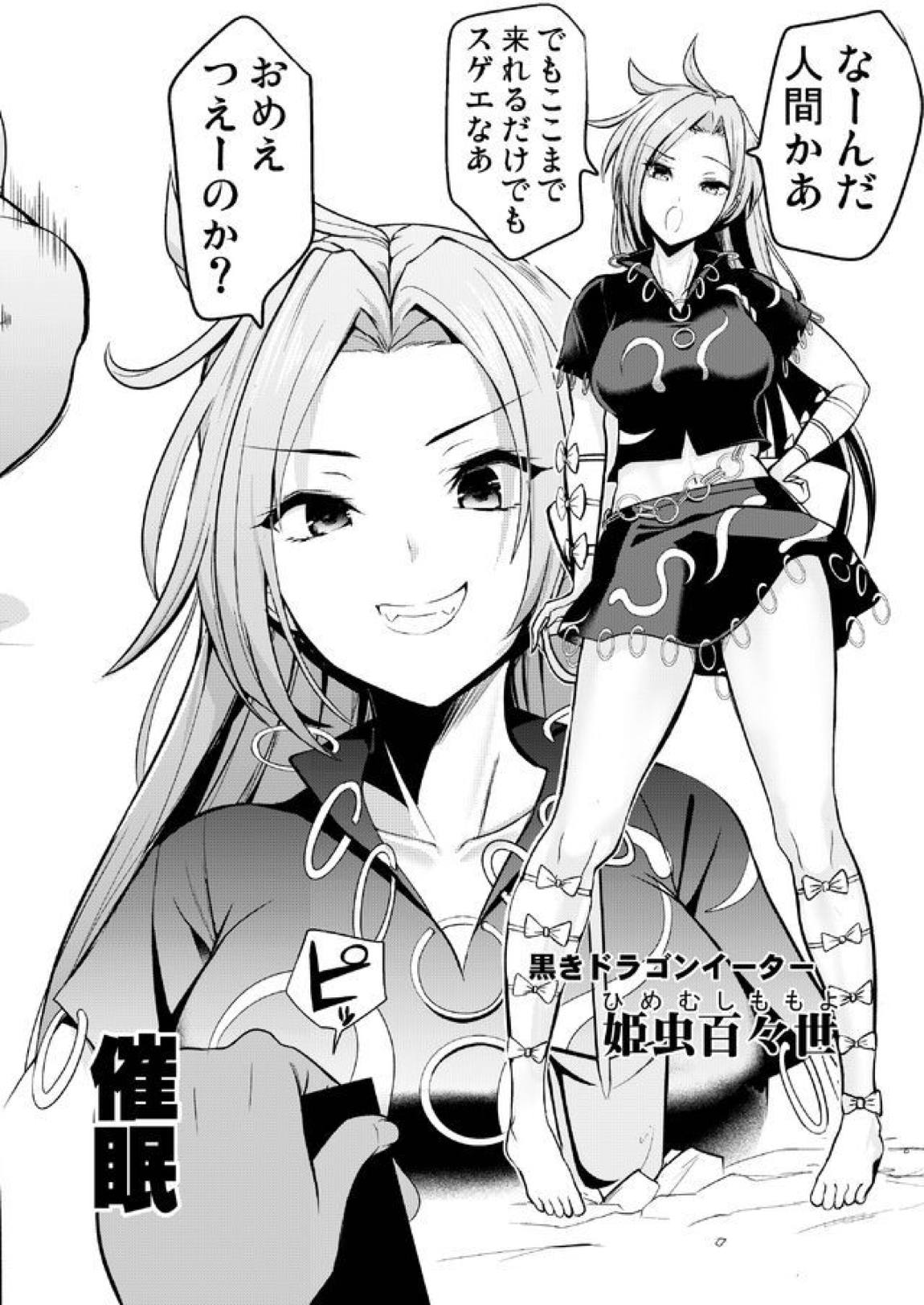 即堕ち催眠 虹龍洞編 22ページ