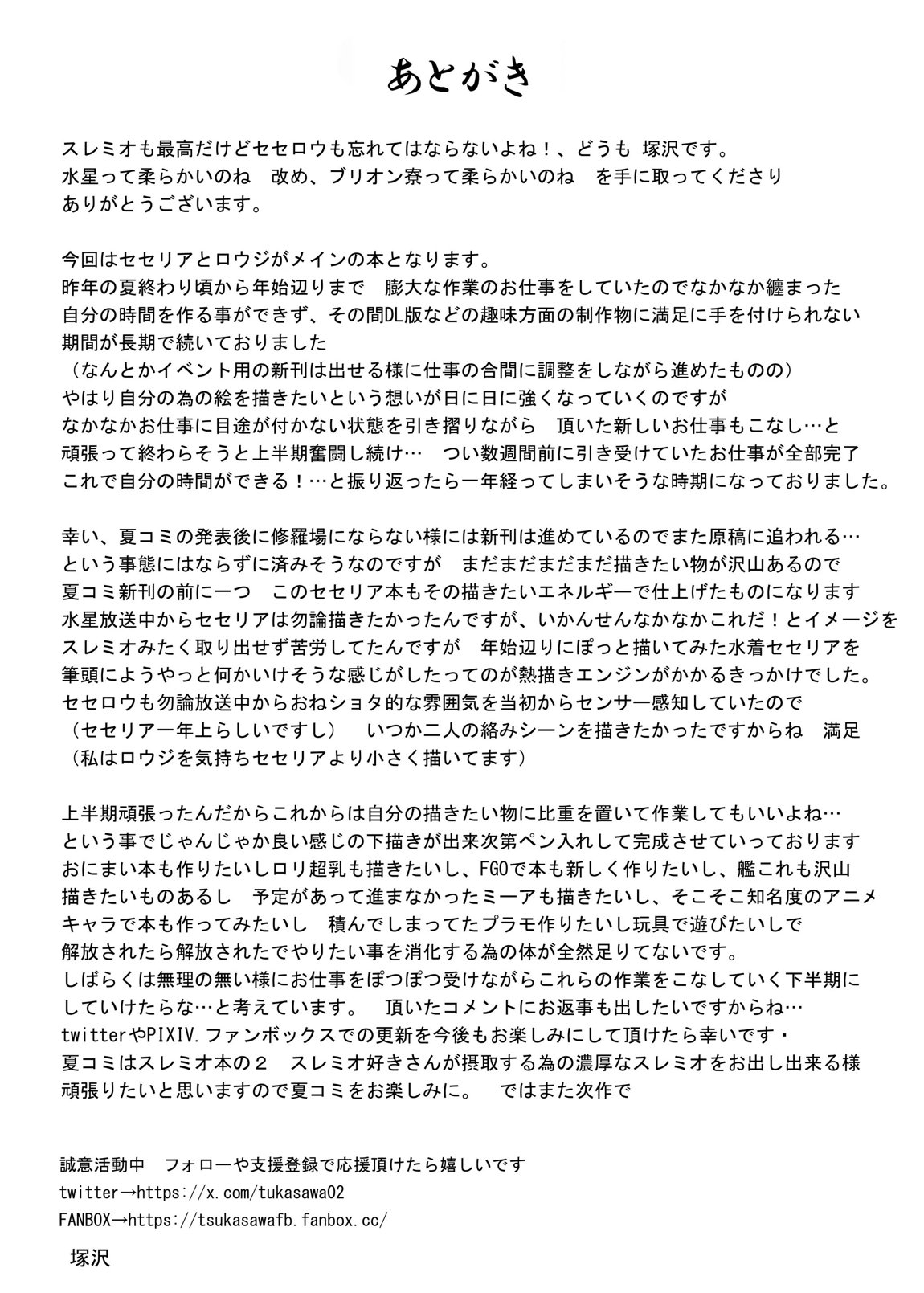 ブリオン寮って柔らかいのね 23ページ