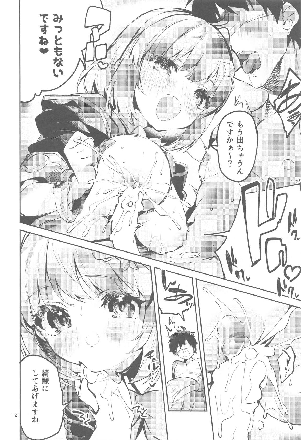 青春独占日 11ページ