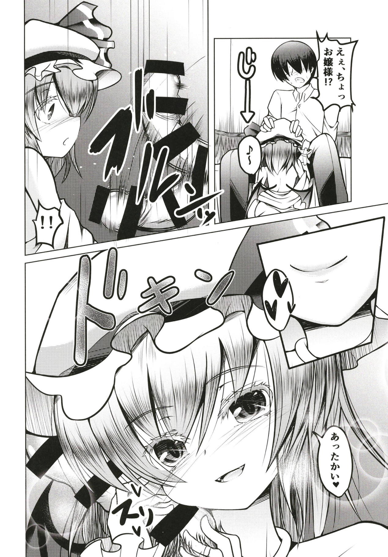 デレデレですねお嬢様 5ページ