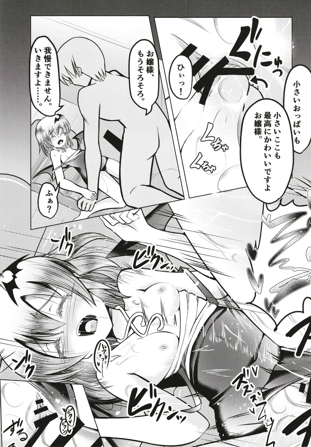 デレデレですねお嬢様 14ページ