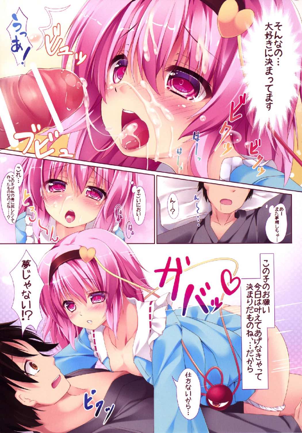 あいらびゅさとりさま 8ページ
