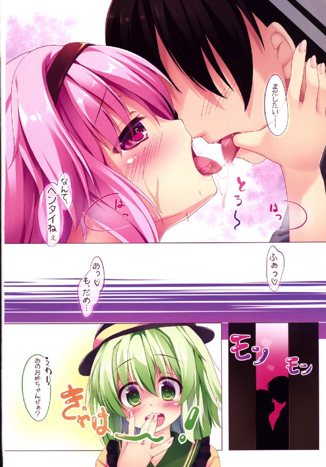 あいらびゅさとりさま 14ページ