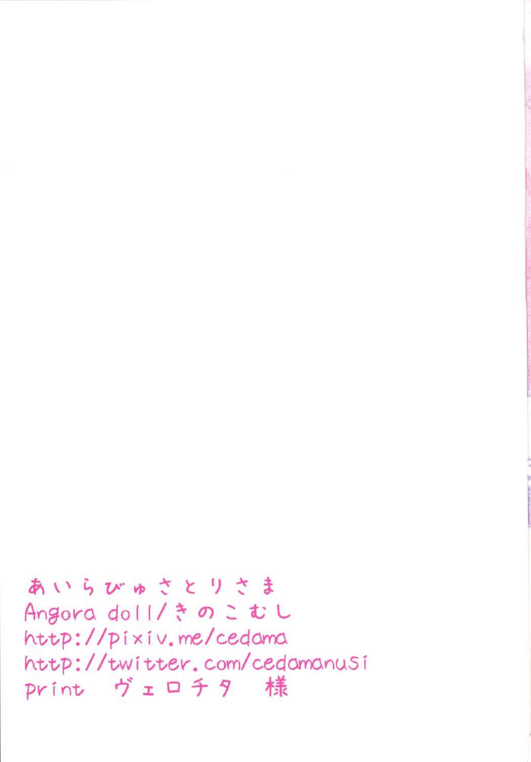 あいらびゅさとりさま 15ページ