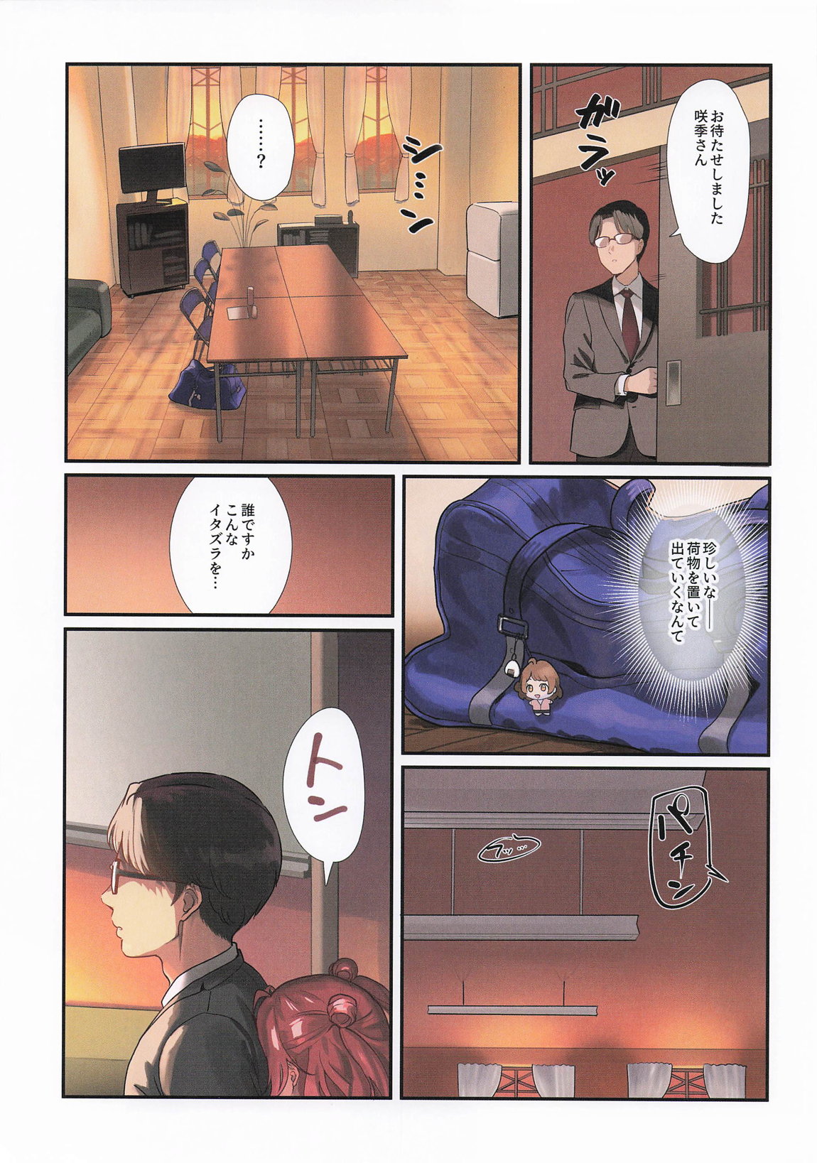 初情デッドヒート 2ページ