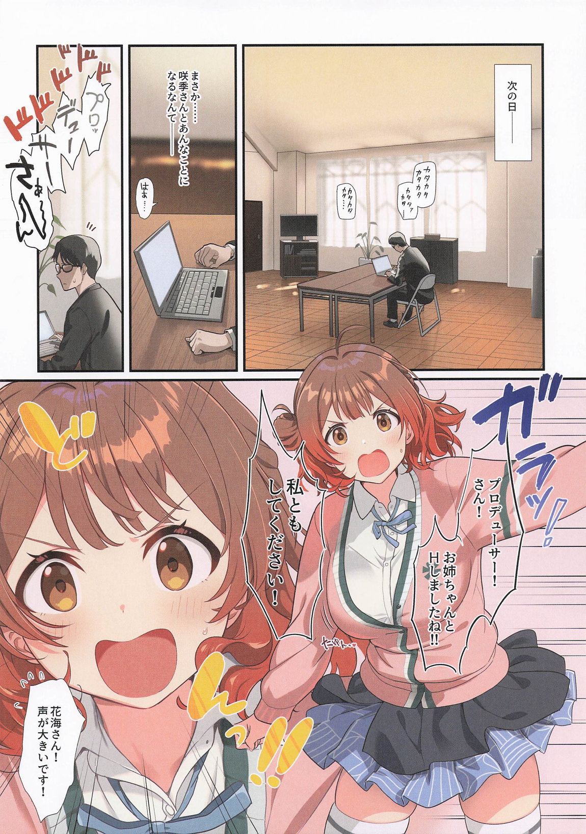 初情デッドヒート 13ページ