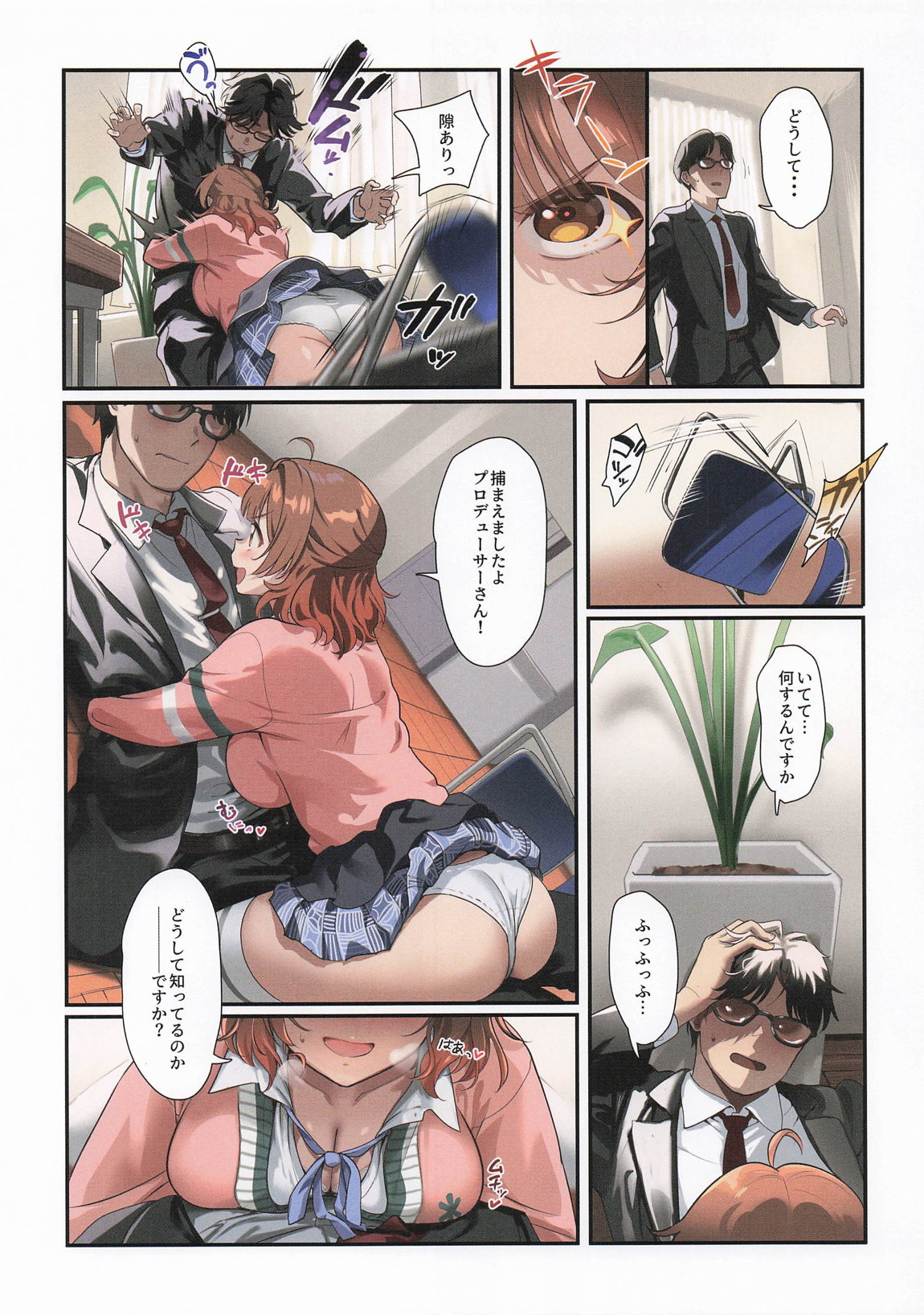 初情デッドヒート 15ページ