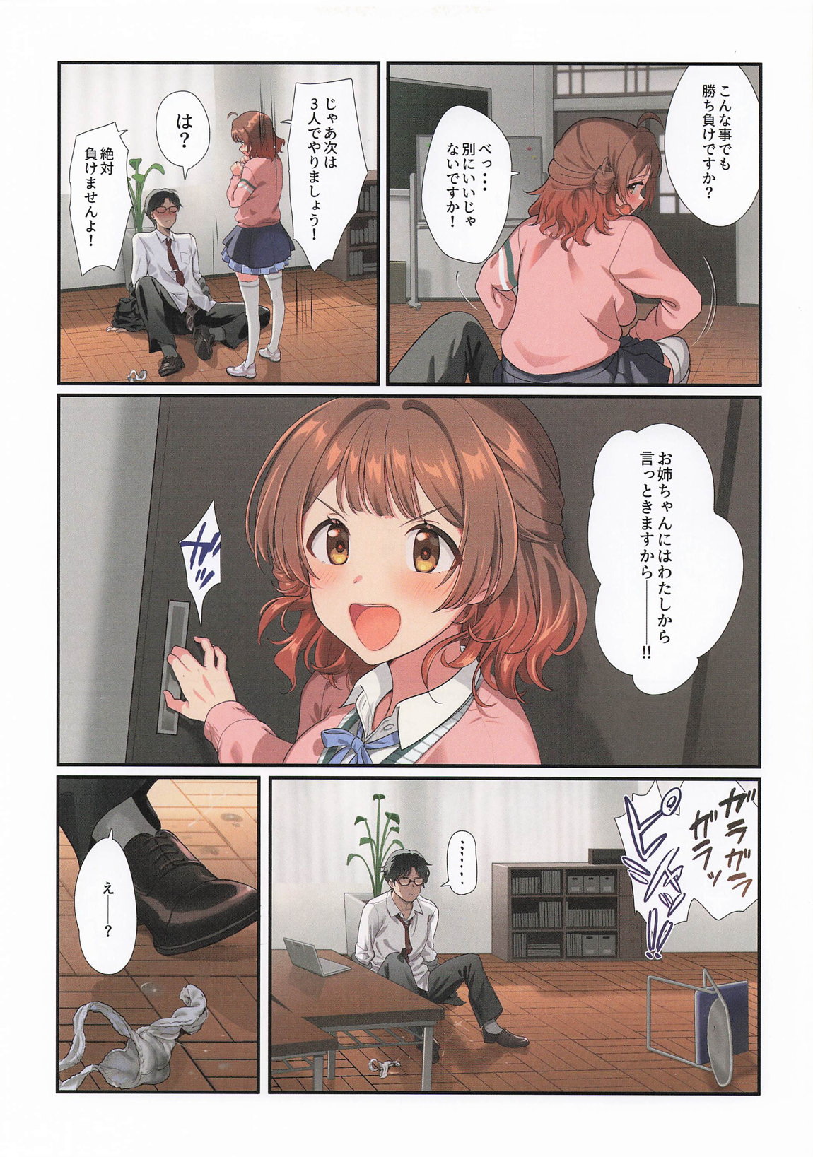 初情デッドヒート 24ページ