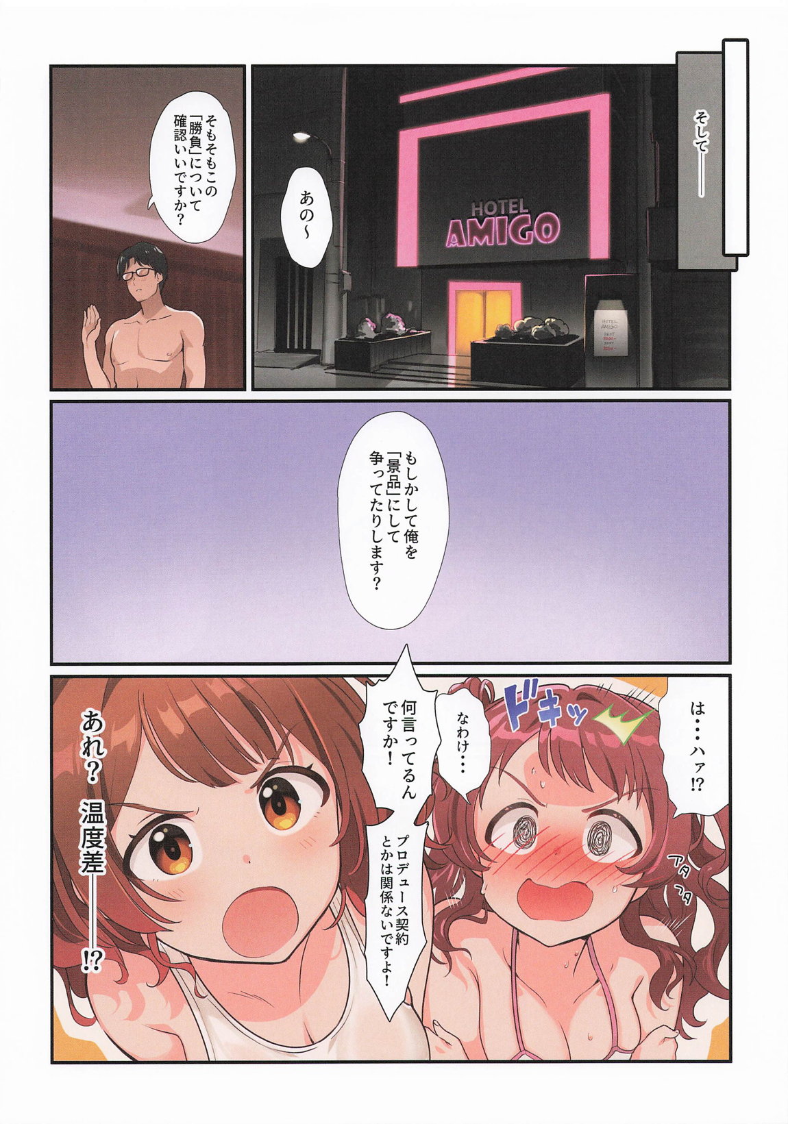 初情デッドヒート 25ページ