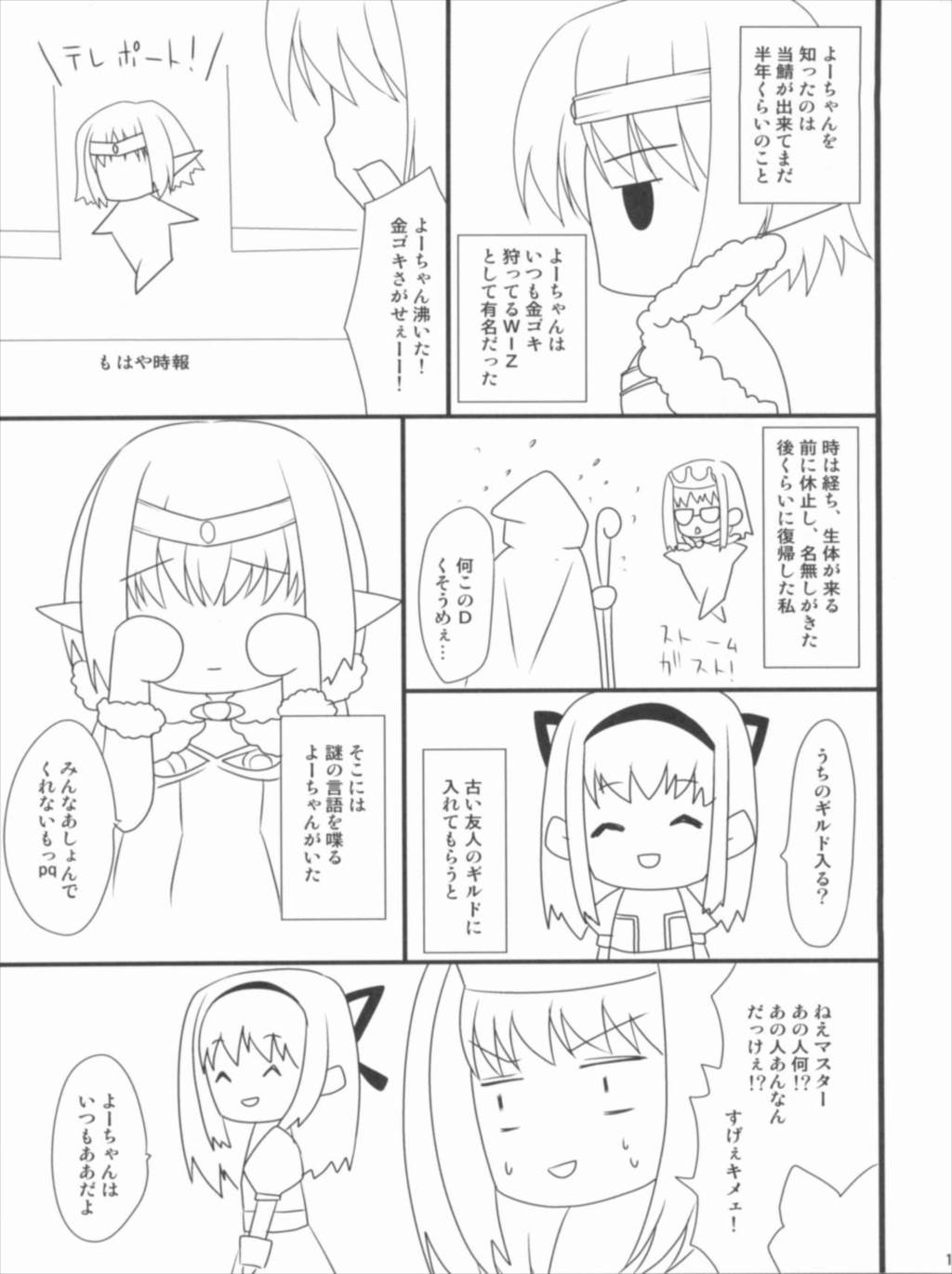 タナトスの温しみ 14ページ
