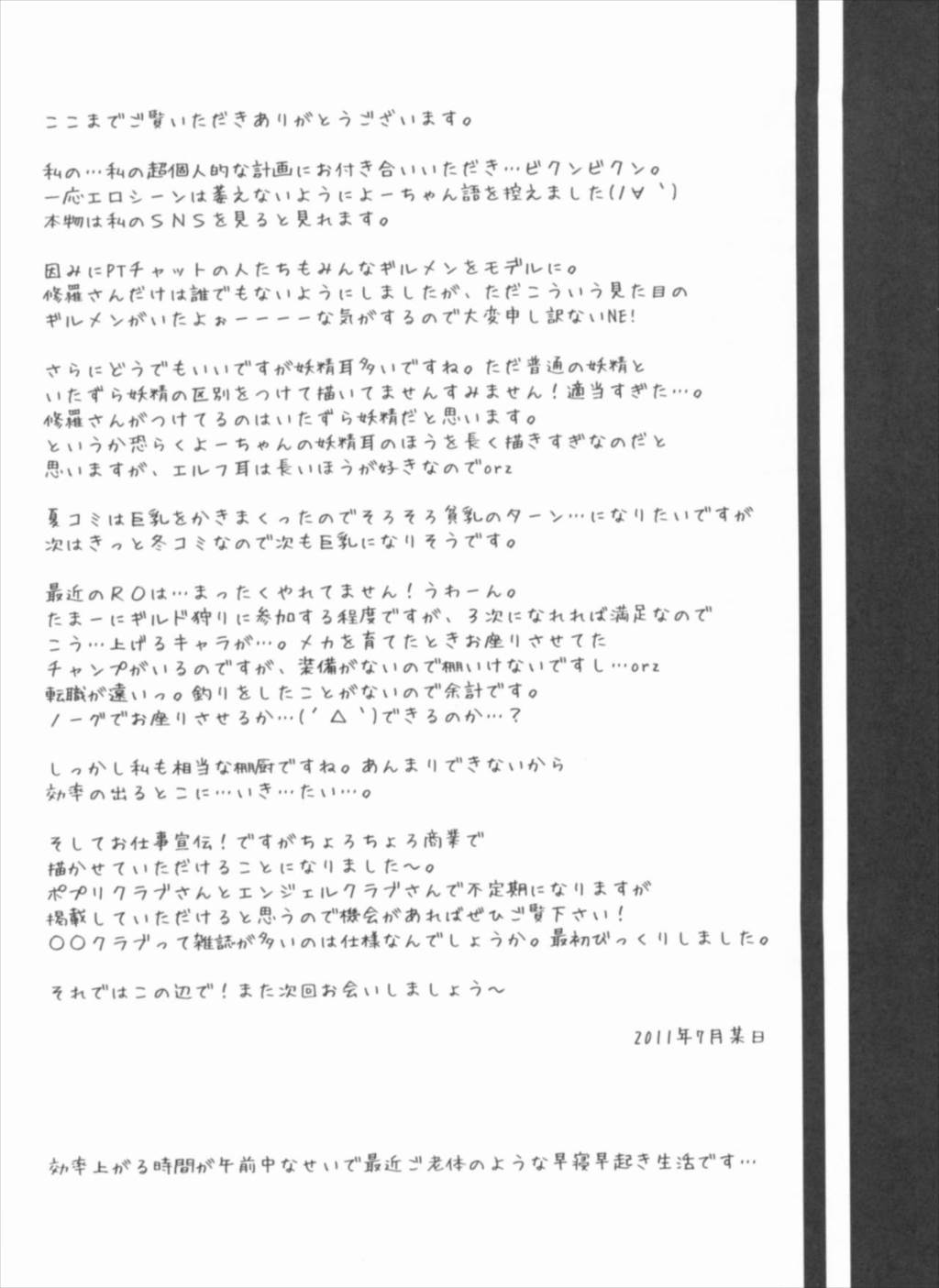 タナトスの温しみ 16ページ