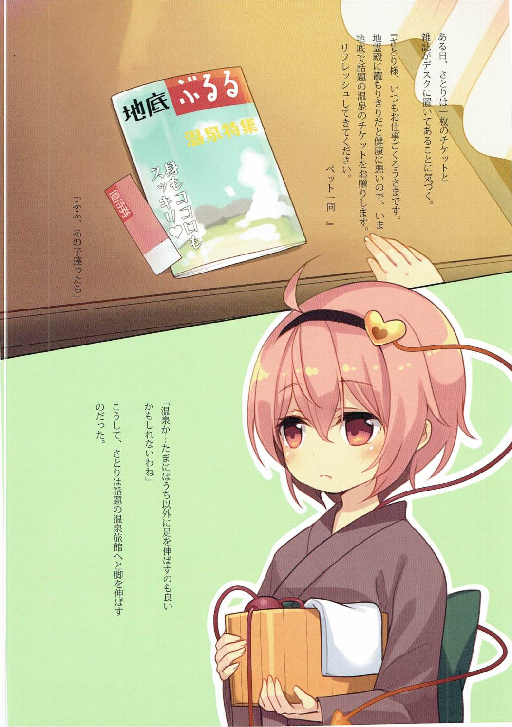 エロトラップ温泉旅行 3ページ