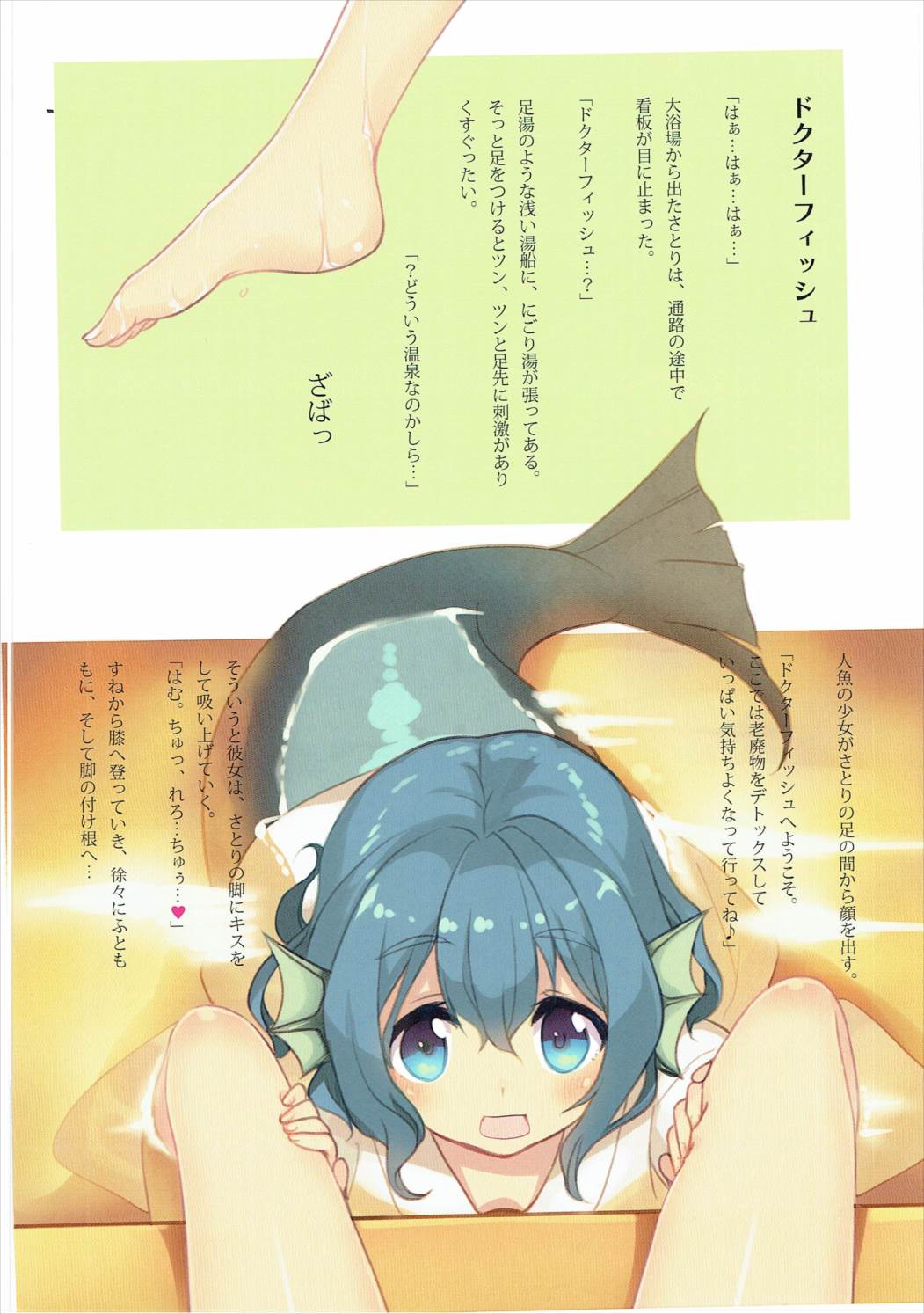 エロトラップ温泉旅行 7ページ